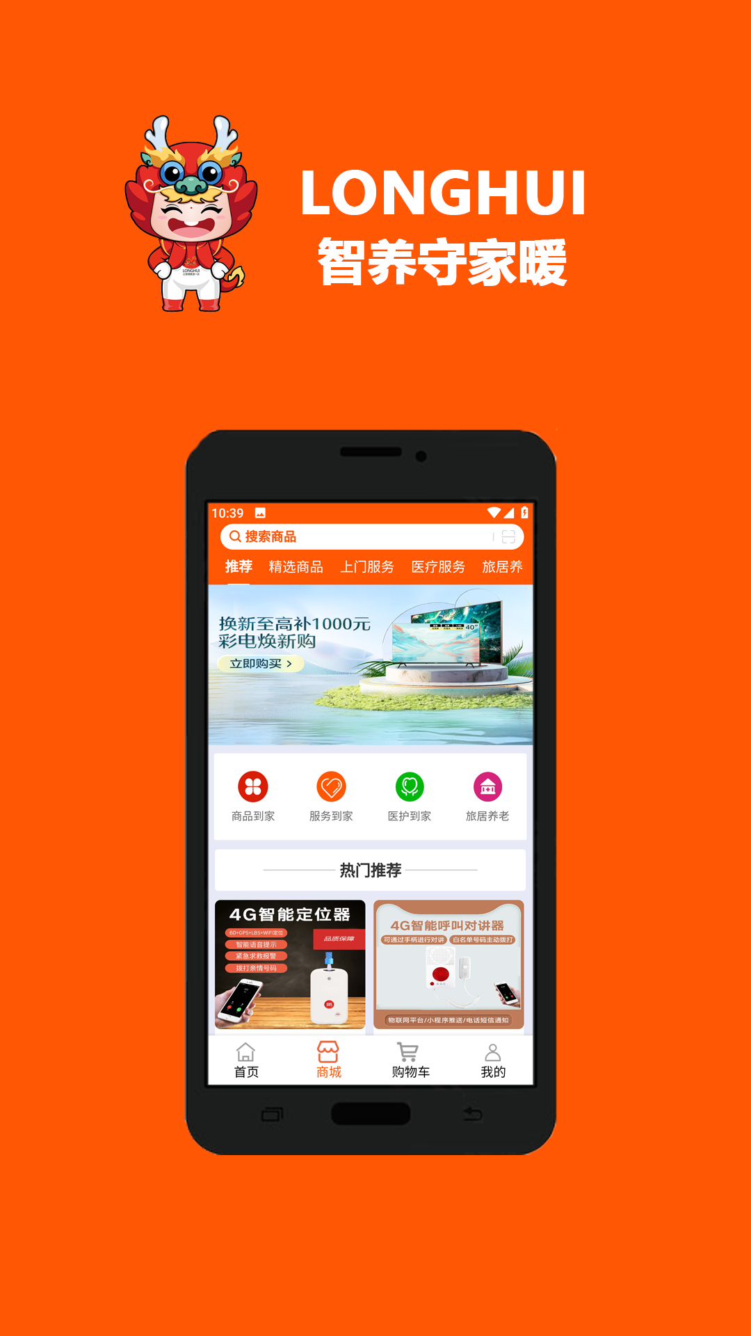 LONGHUI 截图 2