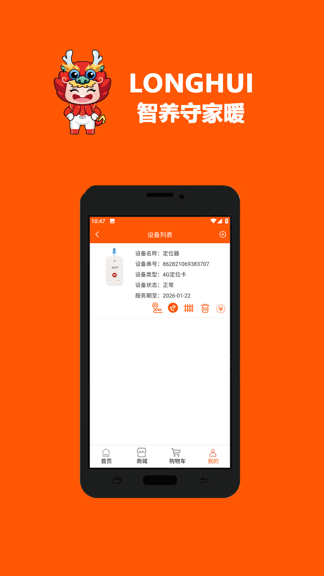 LONGHUI 截图 3
