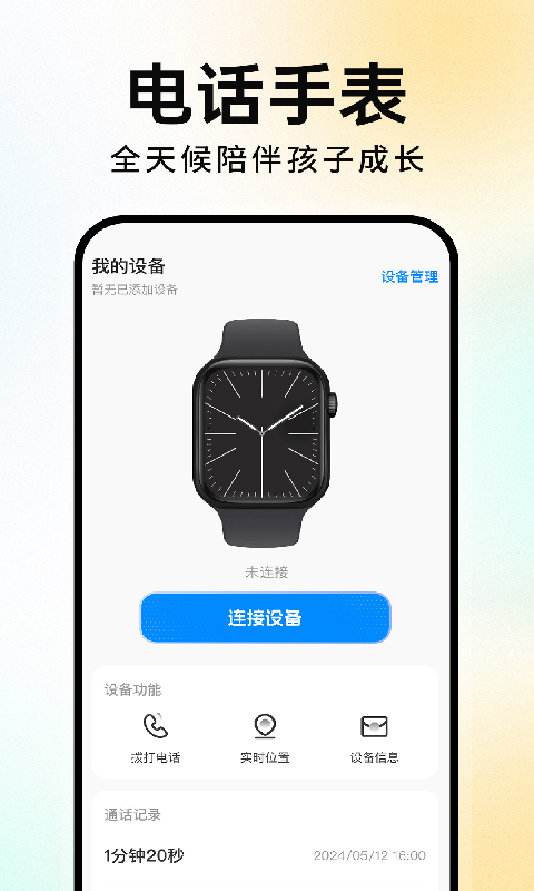 运动手环助手 截图 1