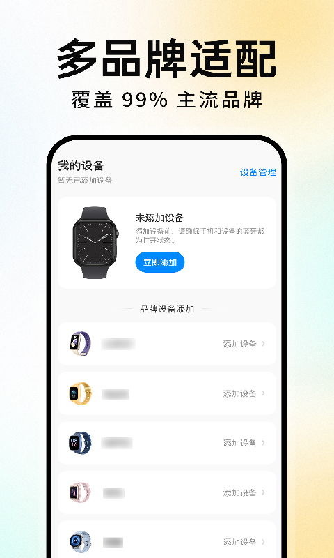 运动手环助手 截图 2