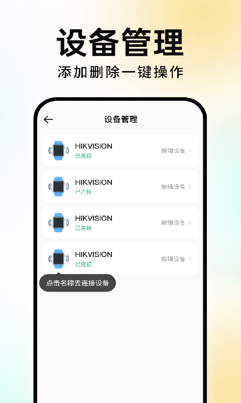 运动手环助手 截图 4