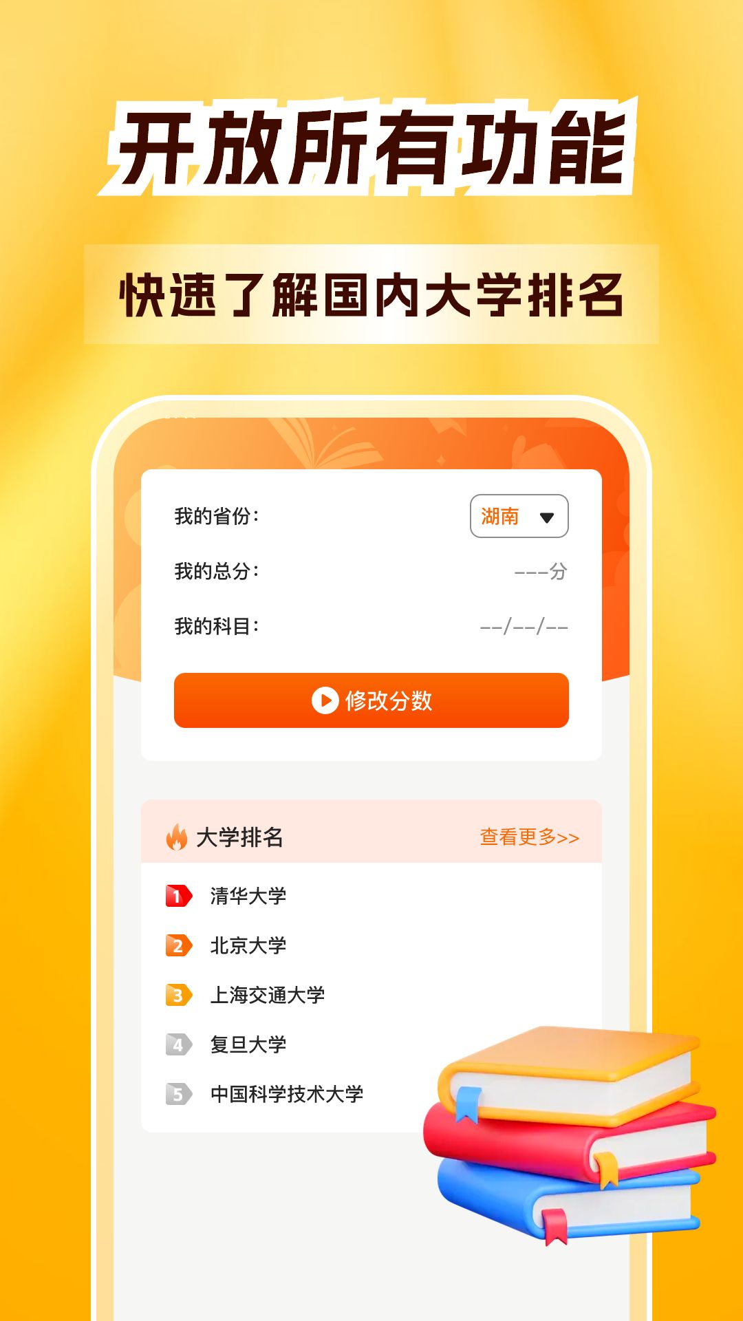 高考志愿指导填报 截图 1