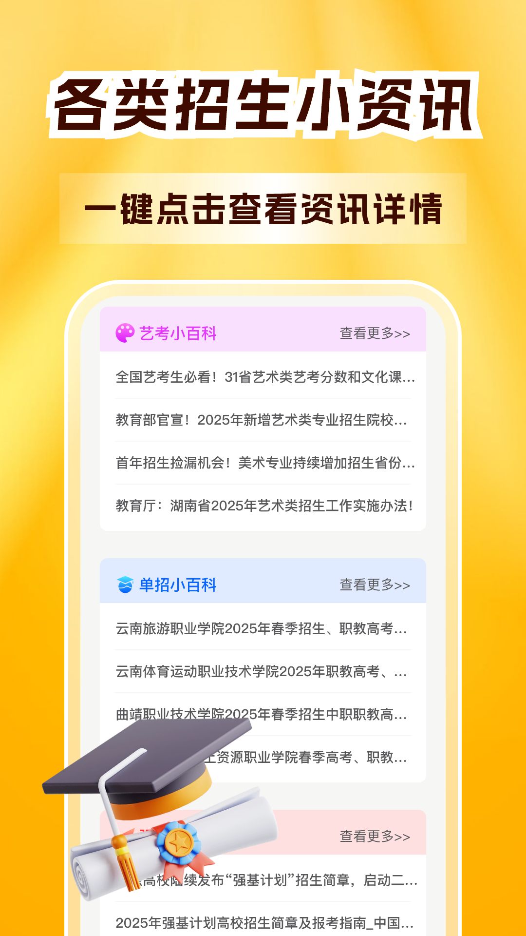 高考志愿指导填报 截图 2