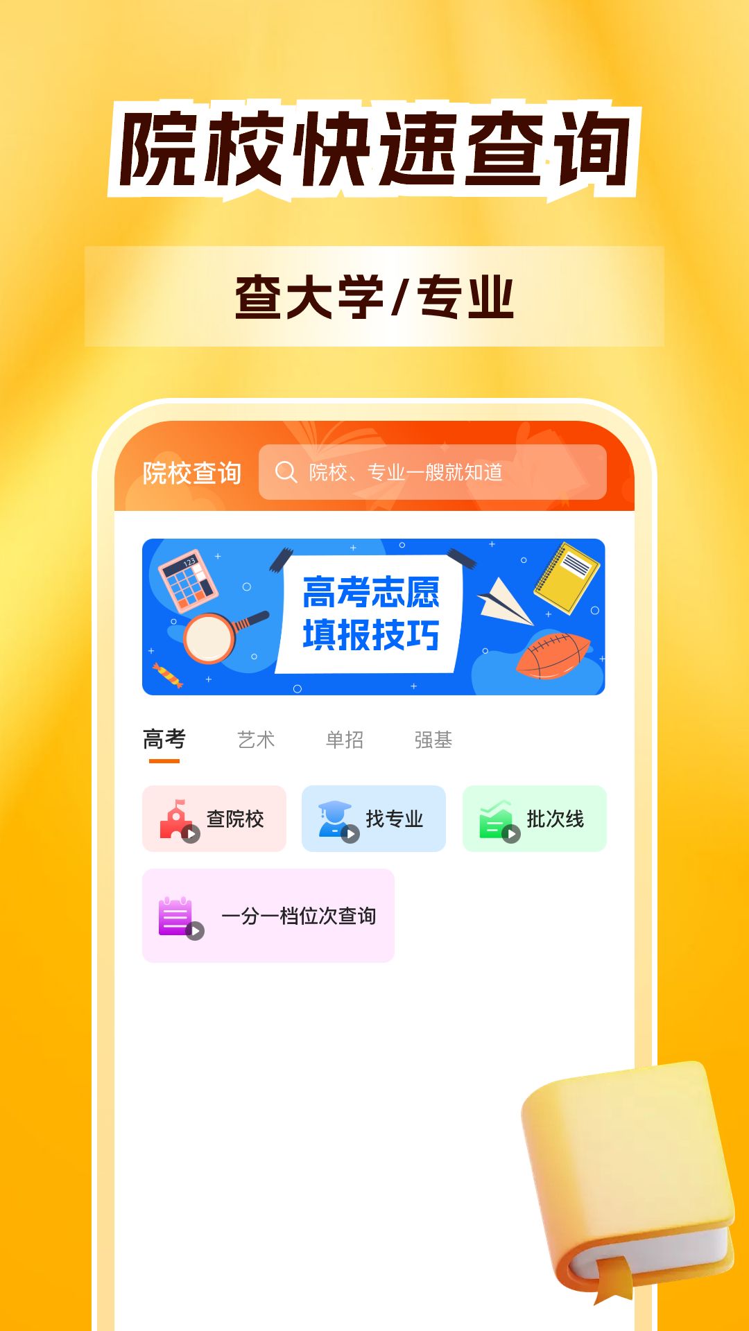 高考志愿指导填报 截图 3
