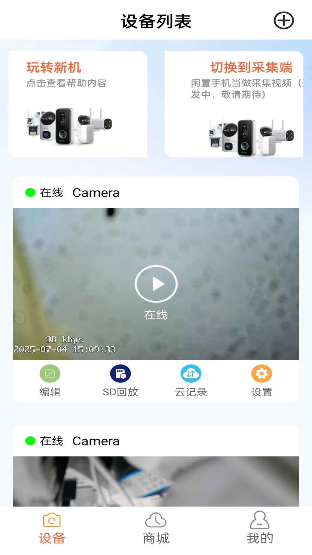 365看家 截图 1