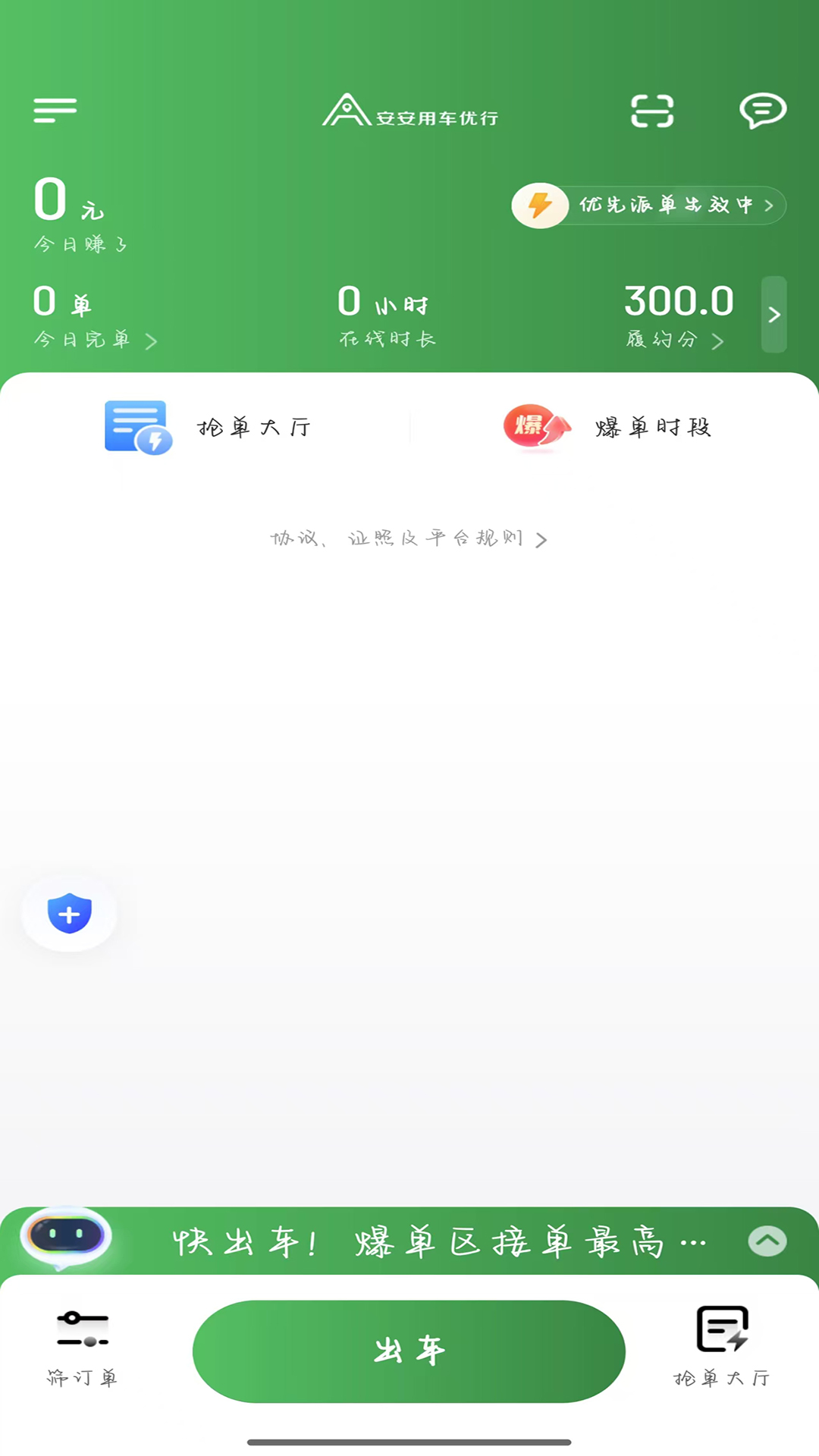安安用车优行司机端 截图 1
