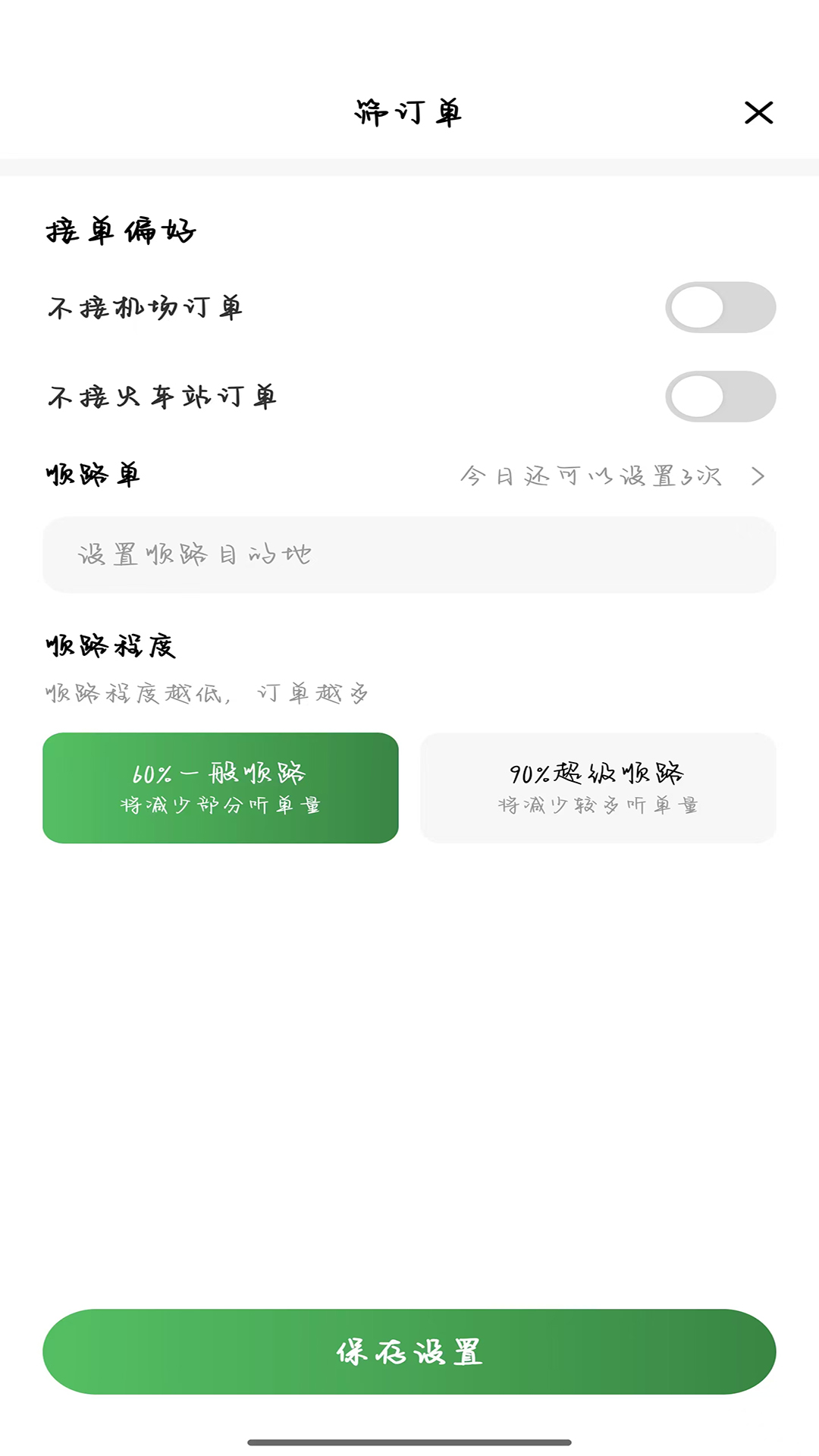 安安用车优行司机端 截图 2