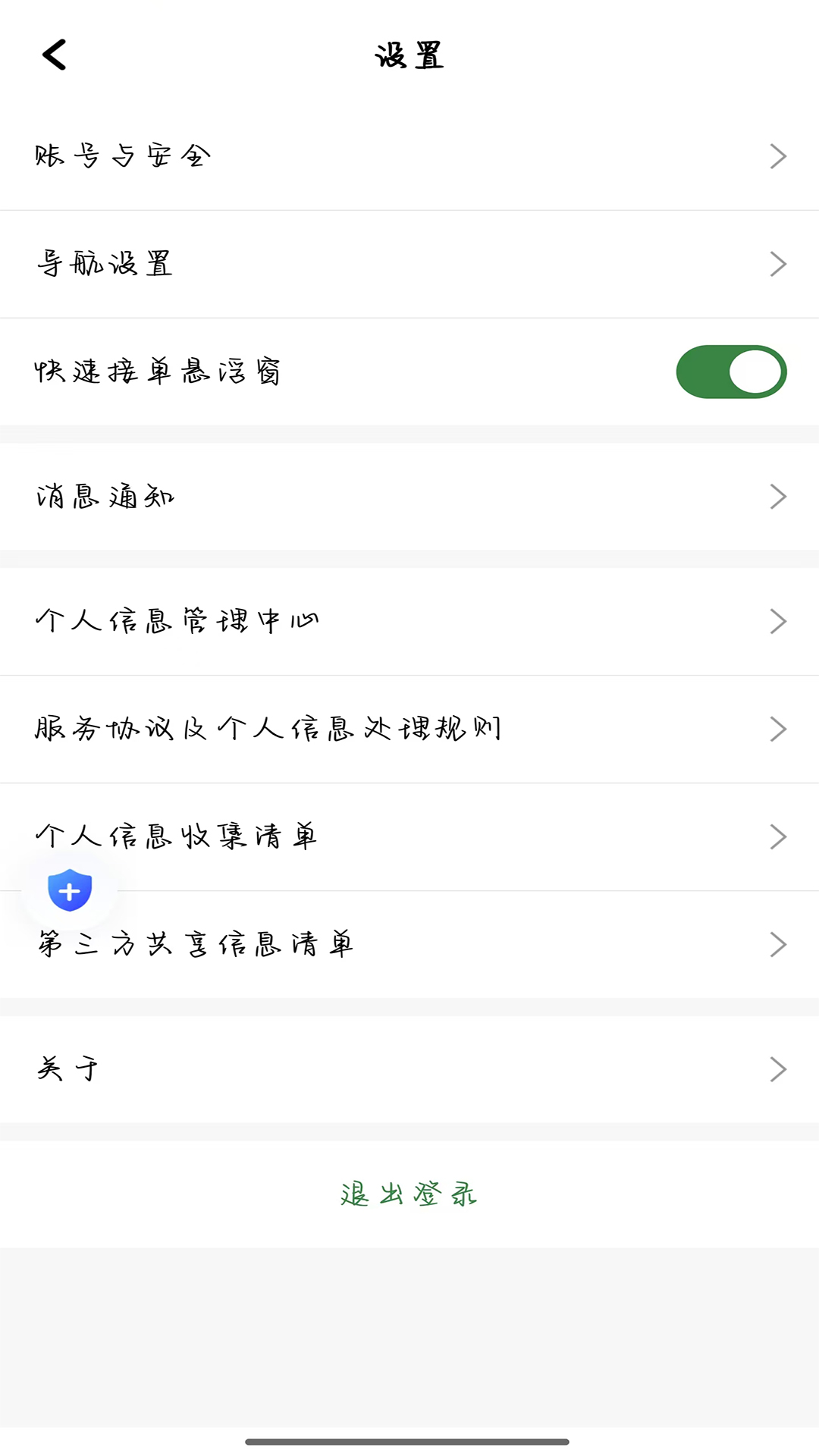 安安用车优行司机端 截图 3