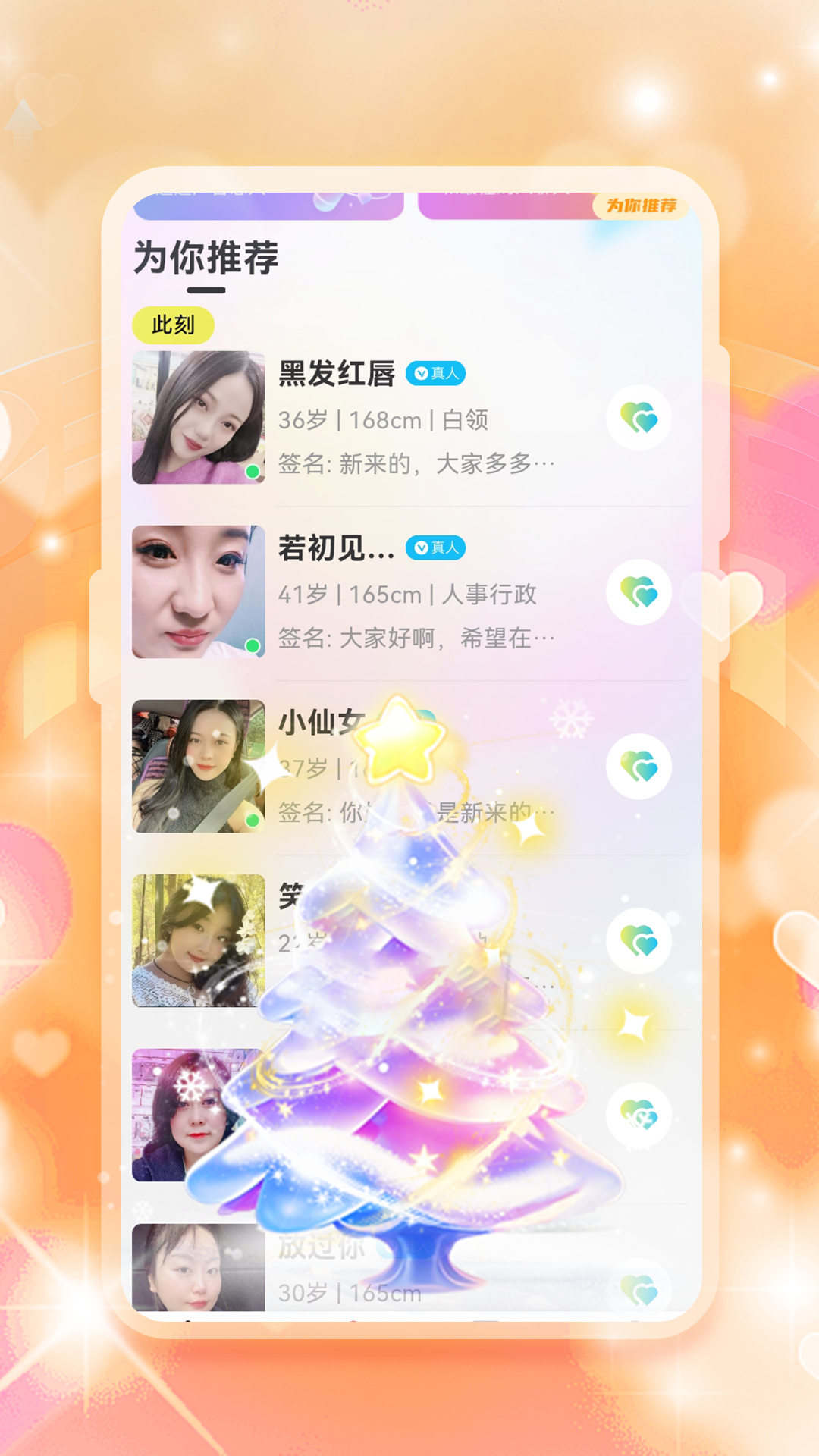 心语觅伴 截图 1