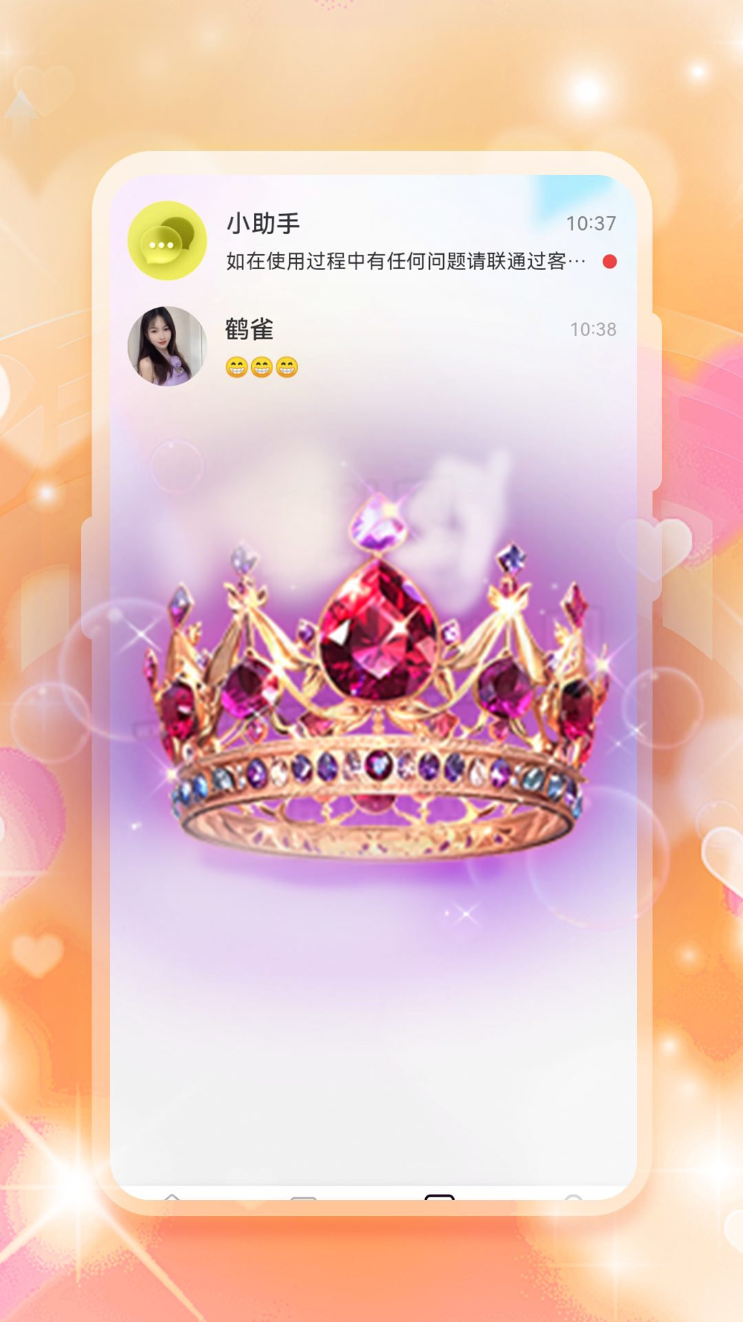 心语觅伴 截图 3