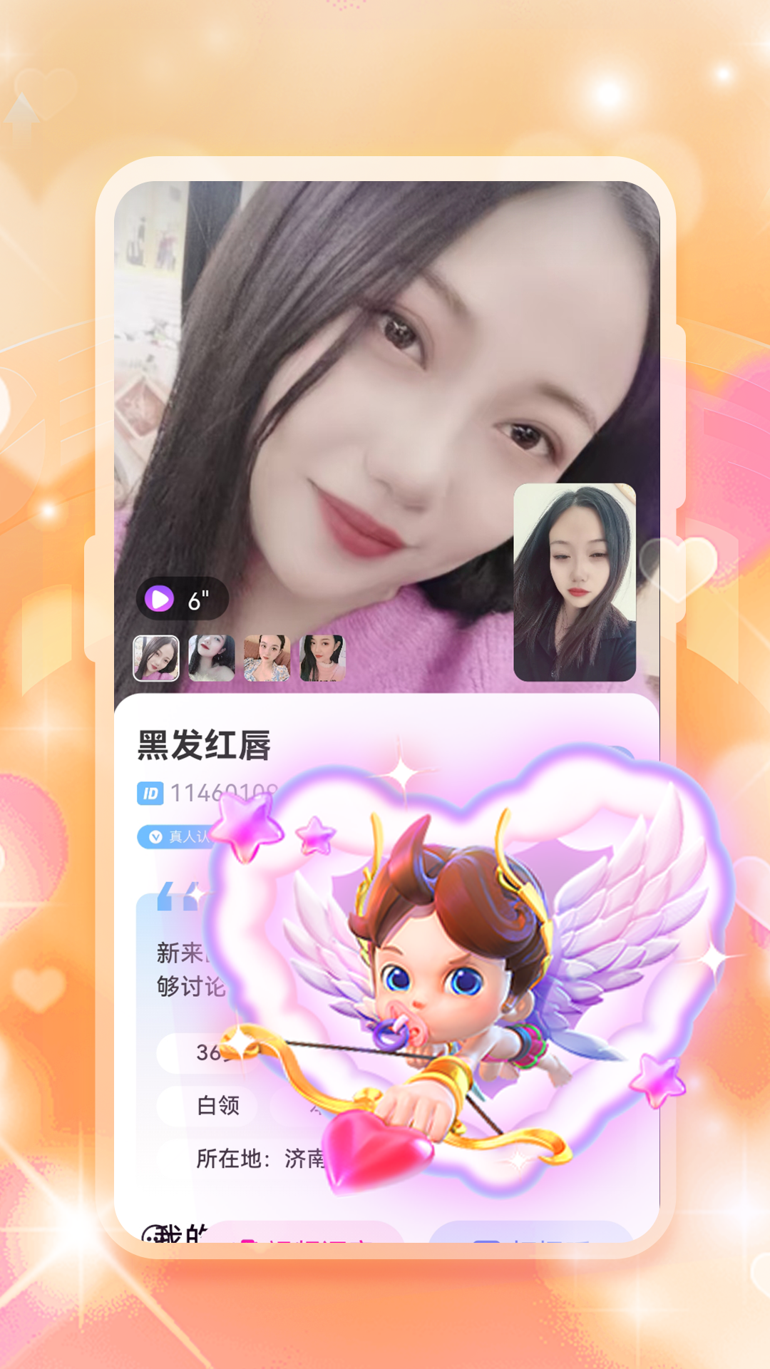 心语觅伴 截图 4
