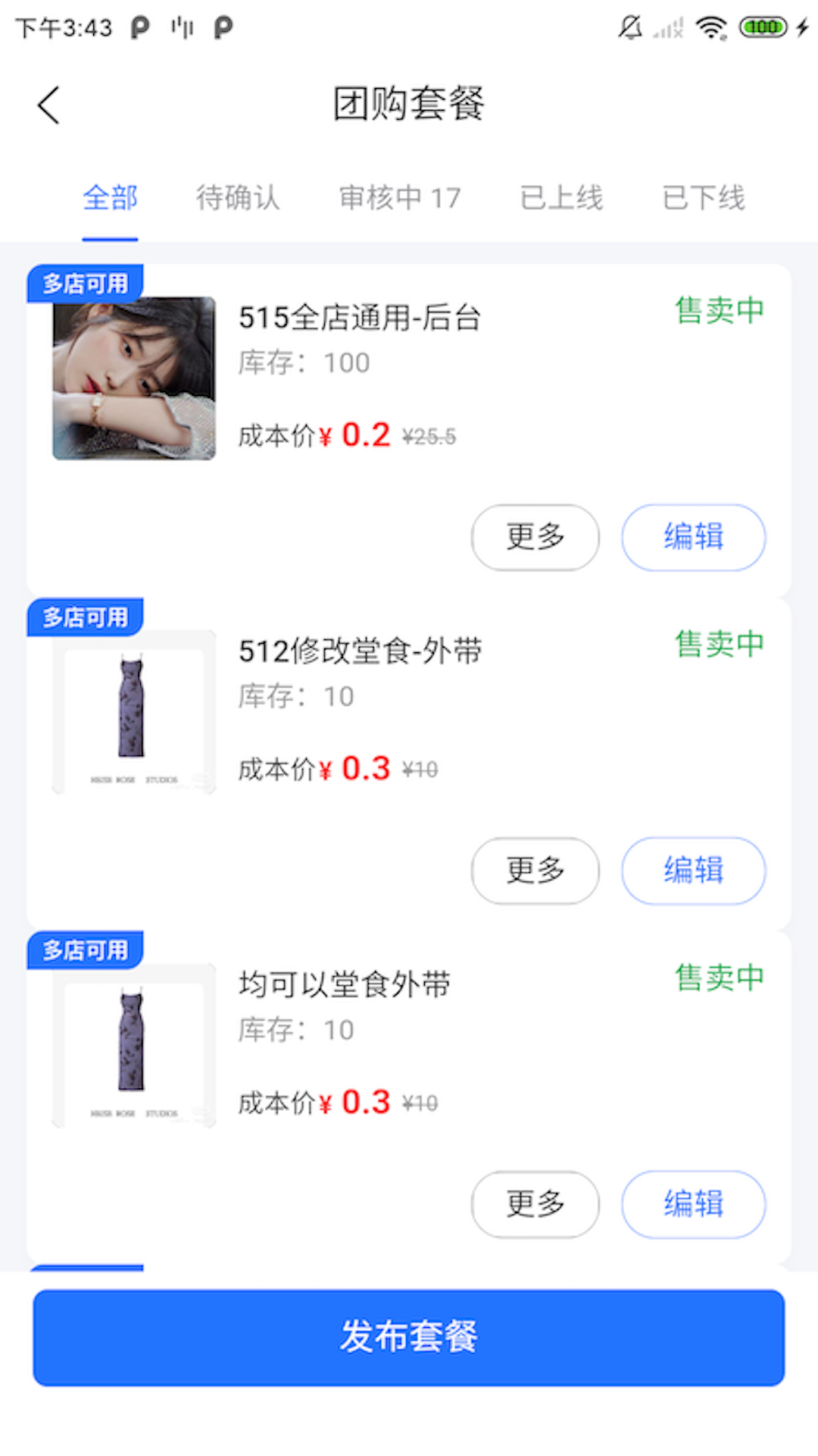 截图3