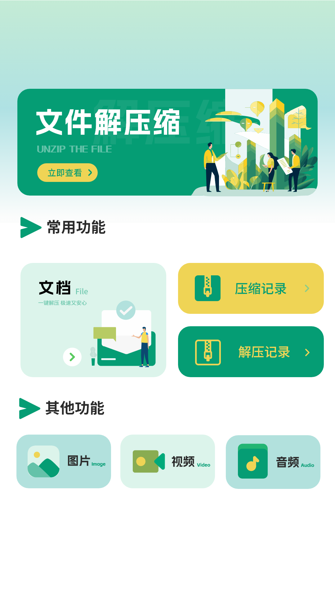 文件格式解压缩 截图 2
