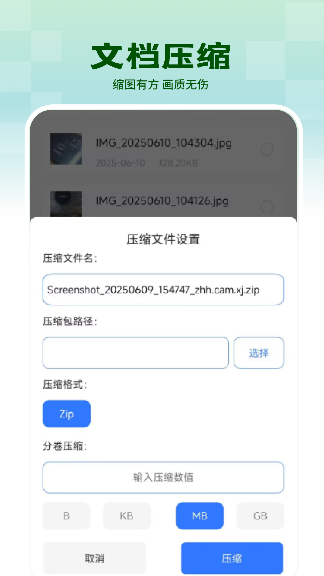 文件格式解压缩 截图 3