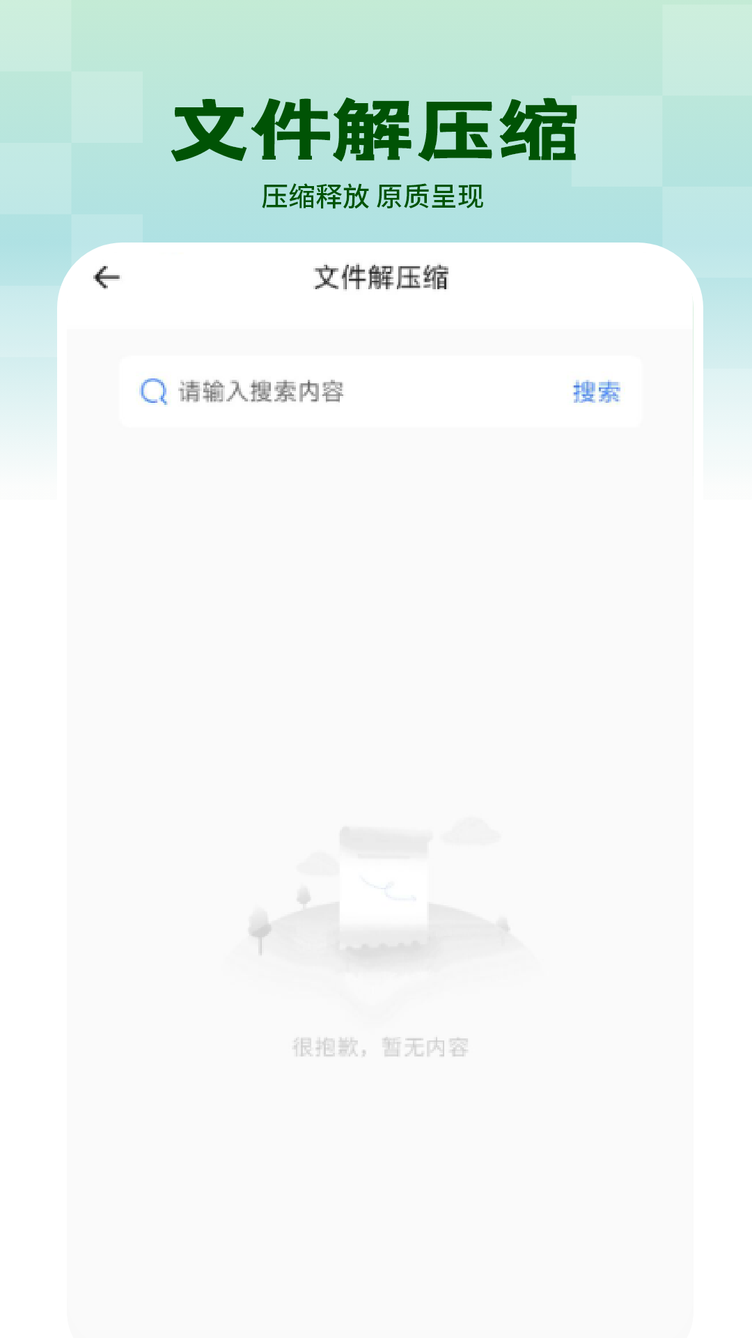 文件格式解压缩 截图 4