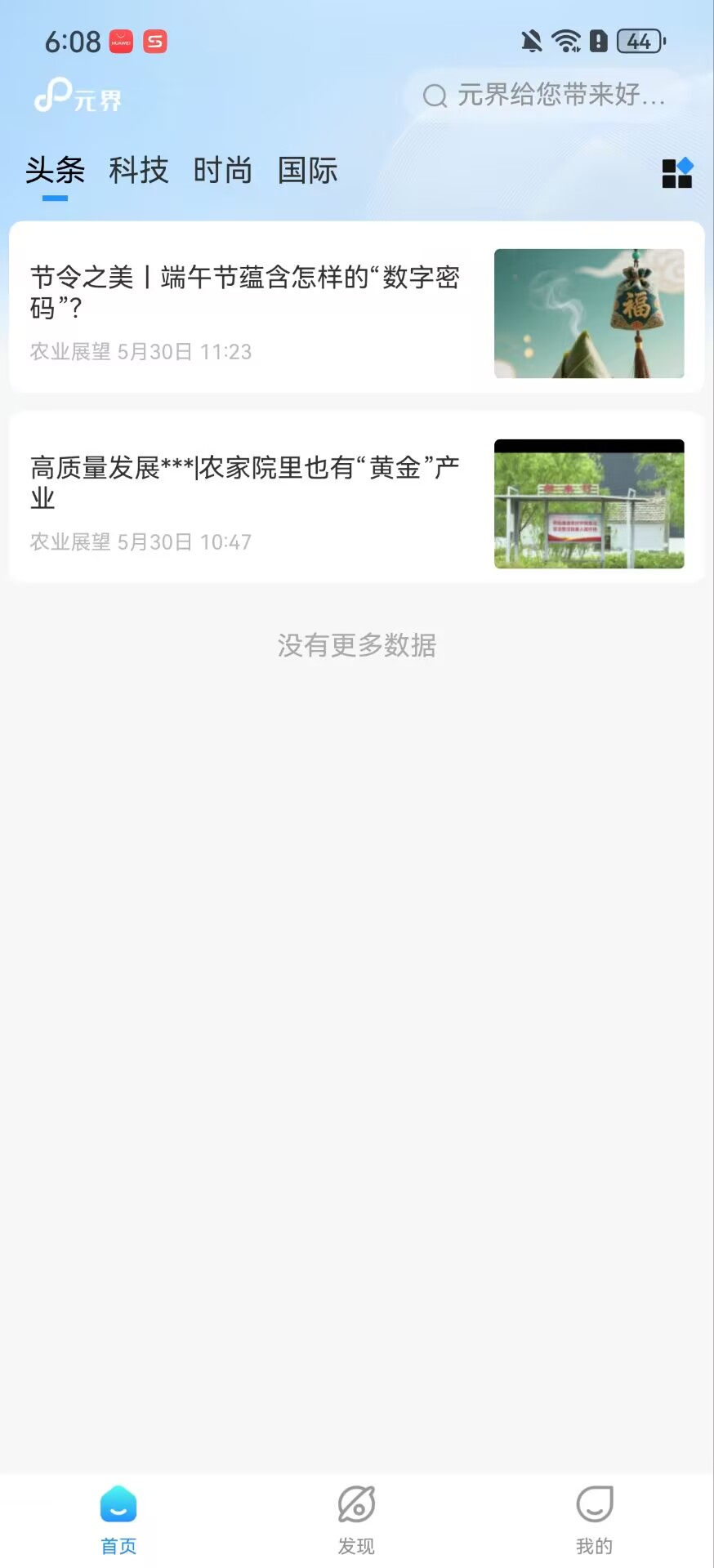 众店生态 截图 1