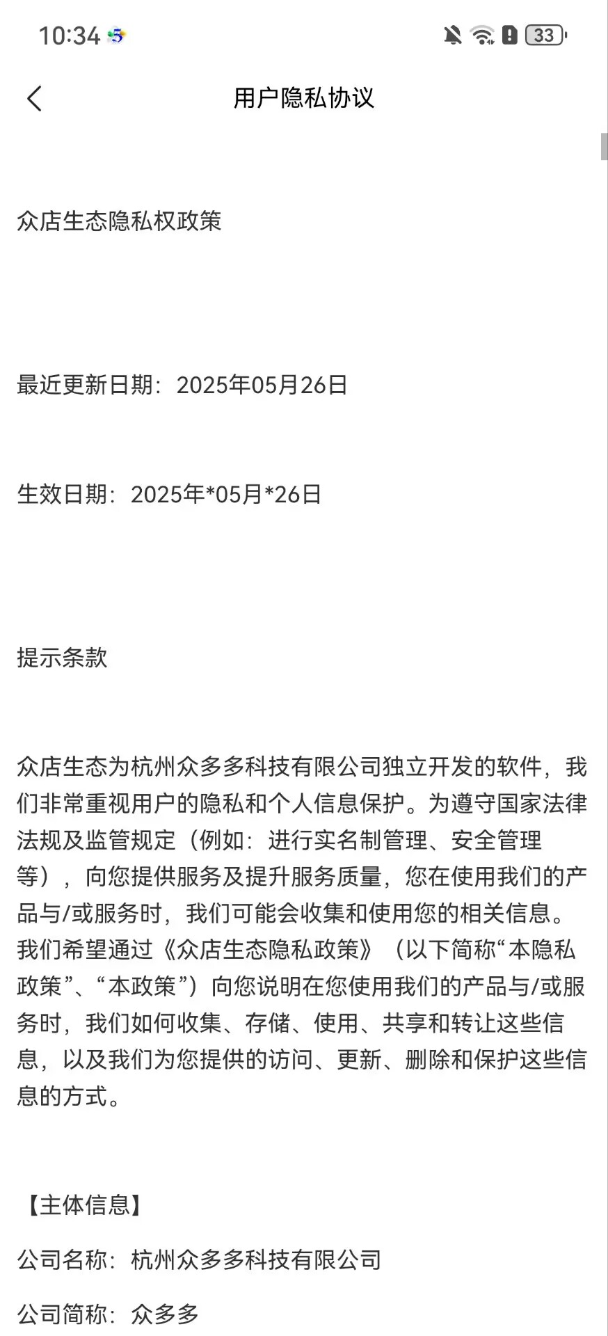 众店生态 截图 5