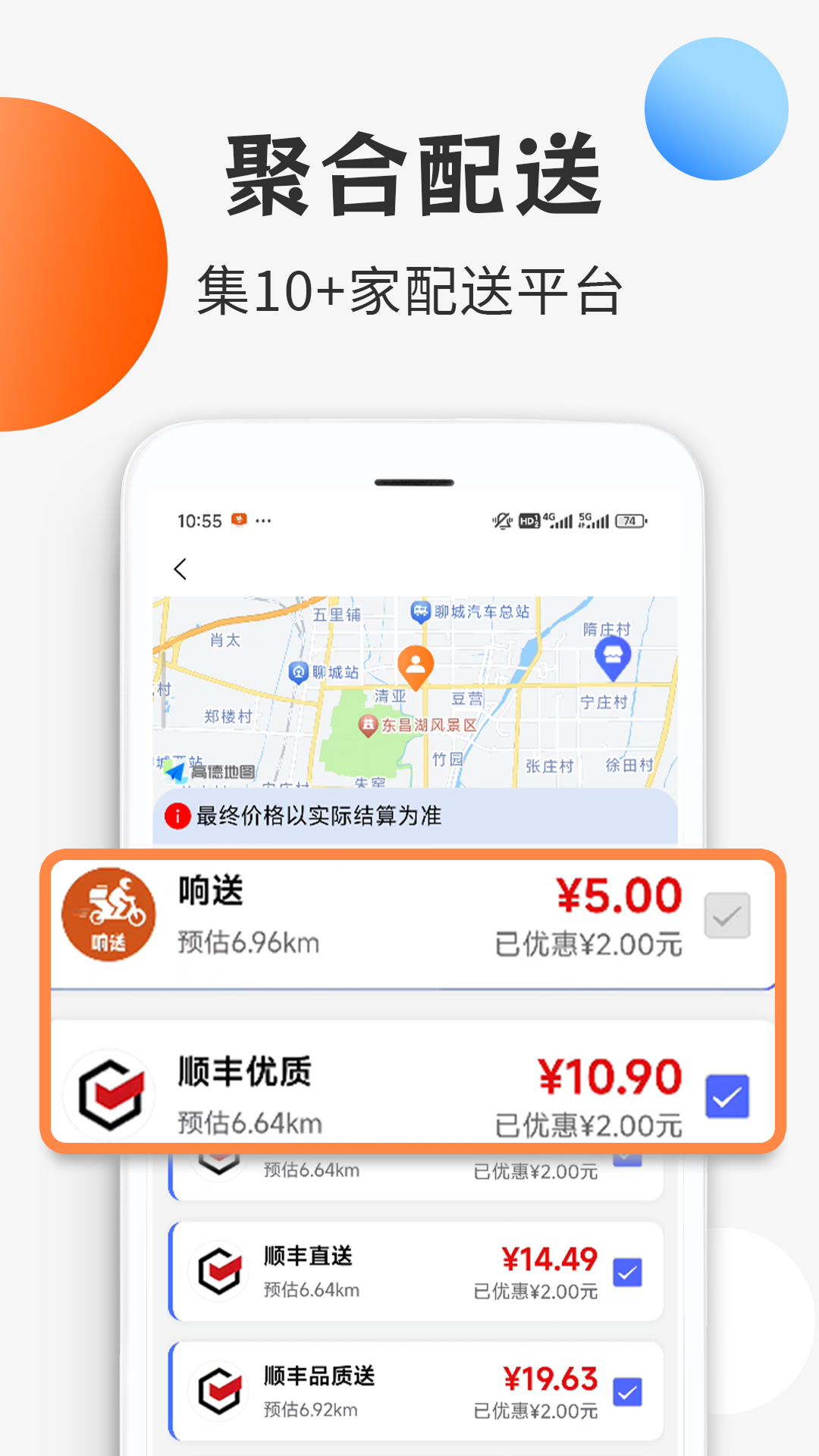 响送商家版 截图 1