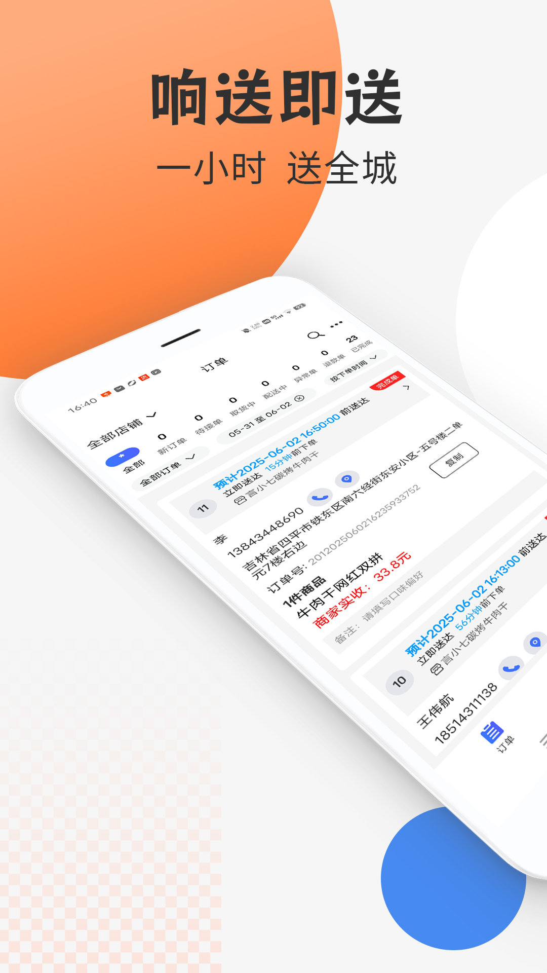 响送商家版 截图 4