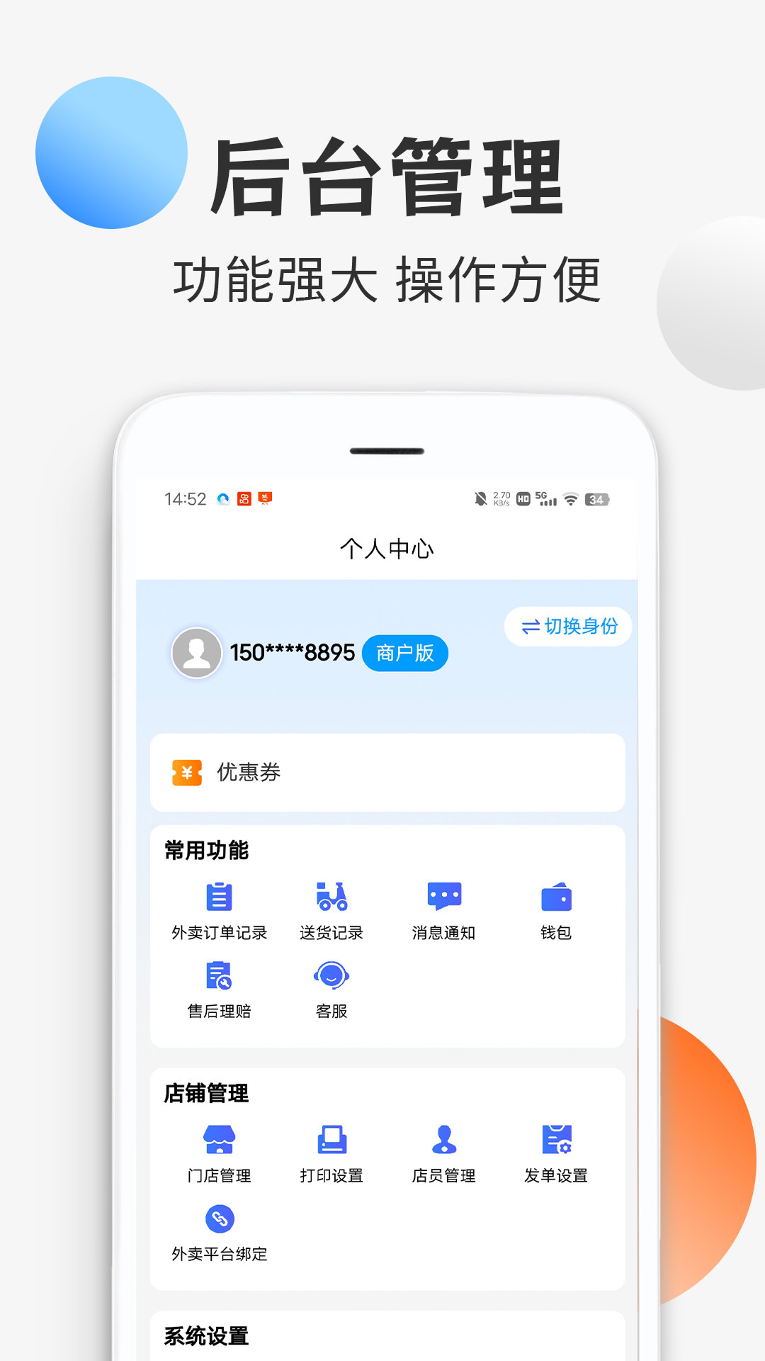 响送商家版 截图 5