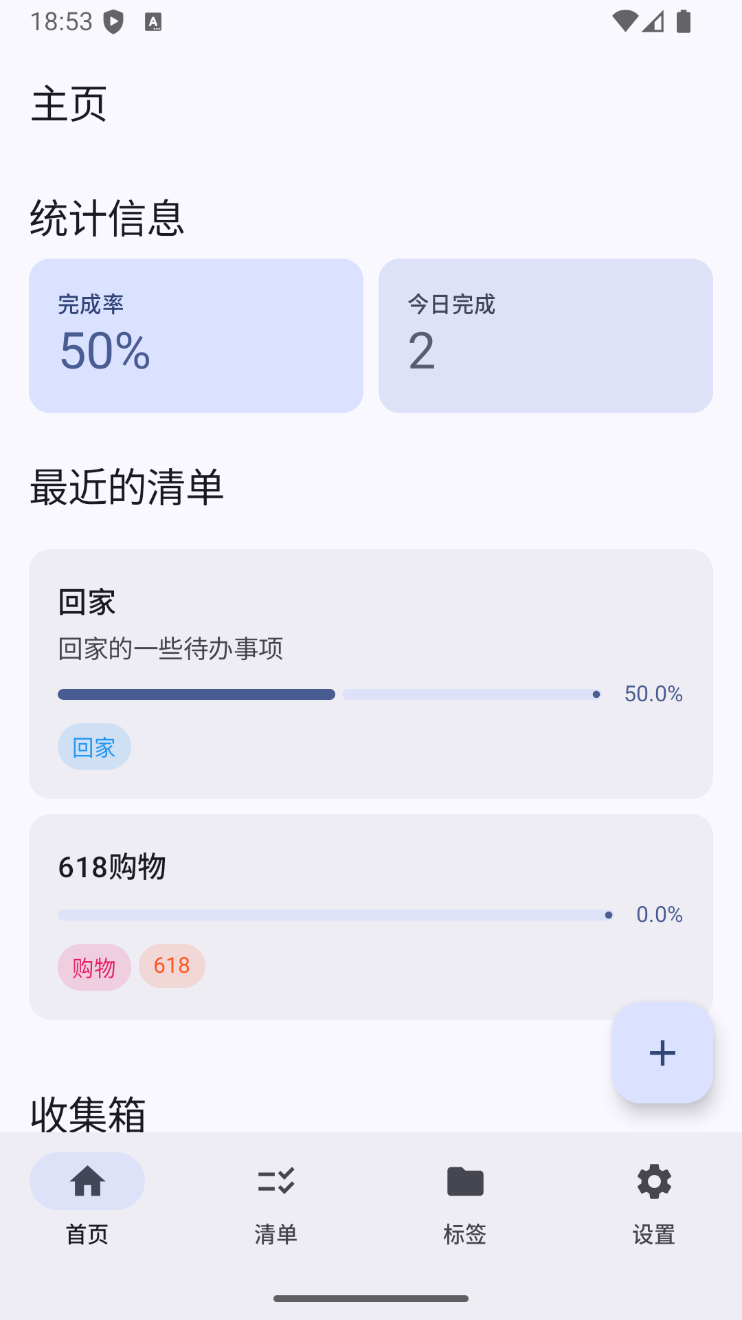 衔枝-简洁高效的待办清单集合 截图 1