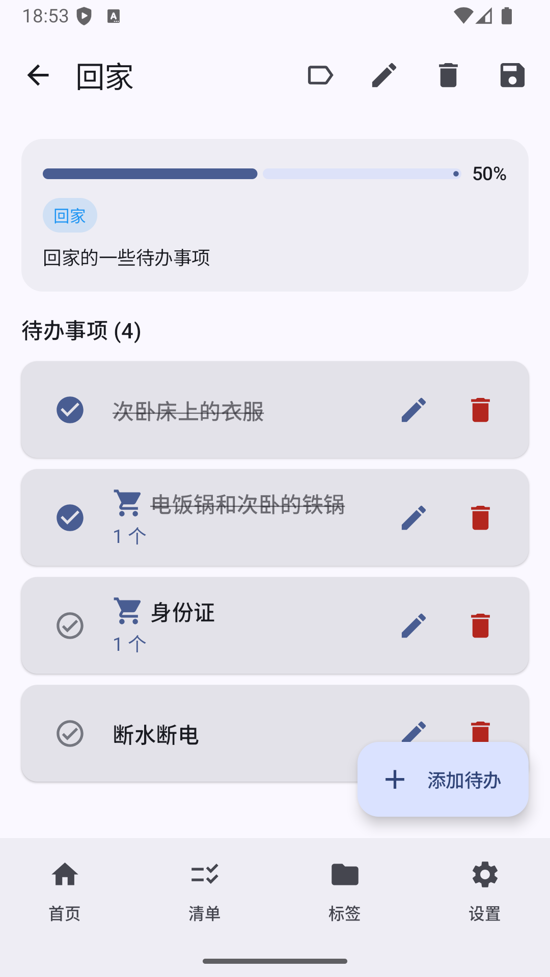 衔枝-简洁高效的待办清单集合 截图 2