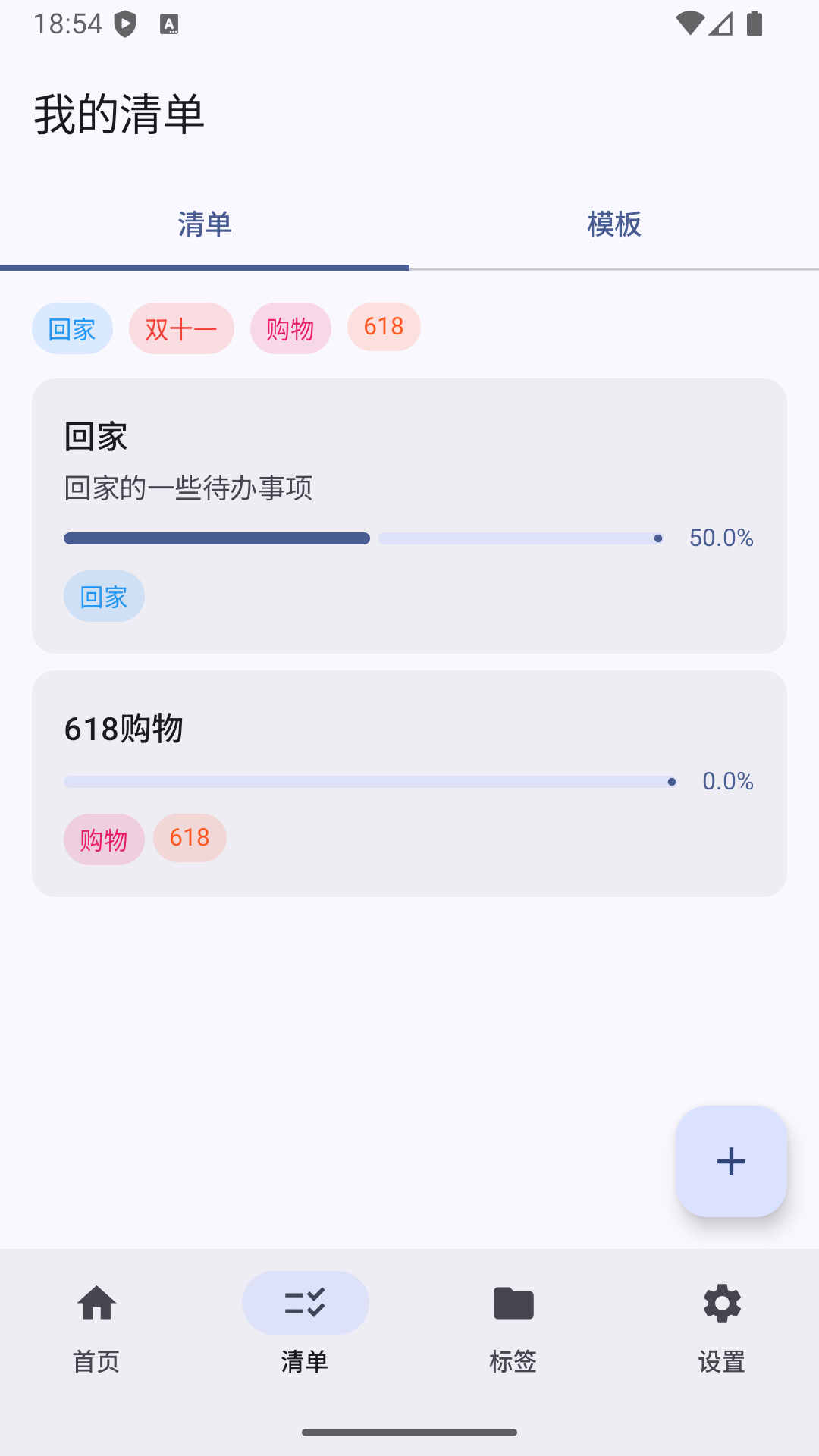 衔枝-简洁高效的待办清单集合 截图 3