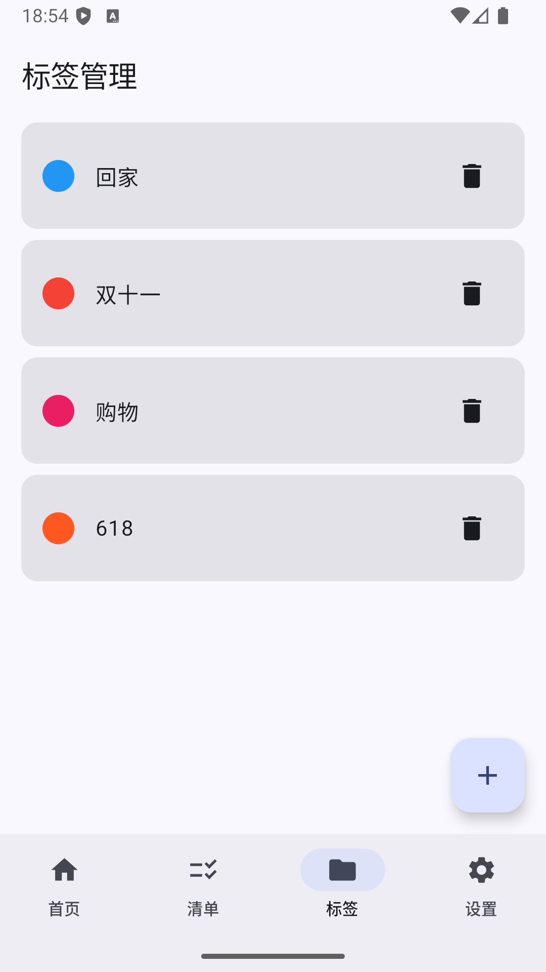 衔枝-简洁高效的待办清单集合 截图 4