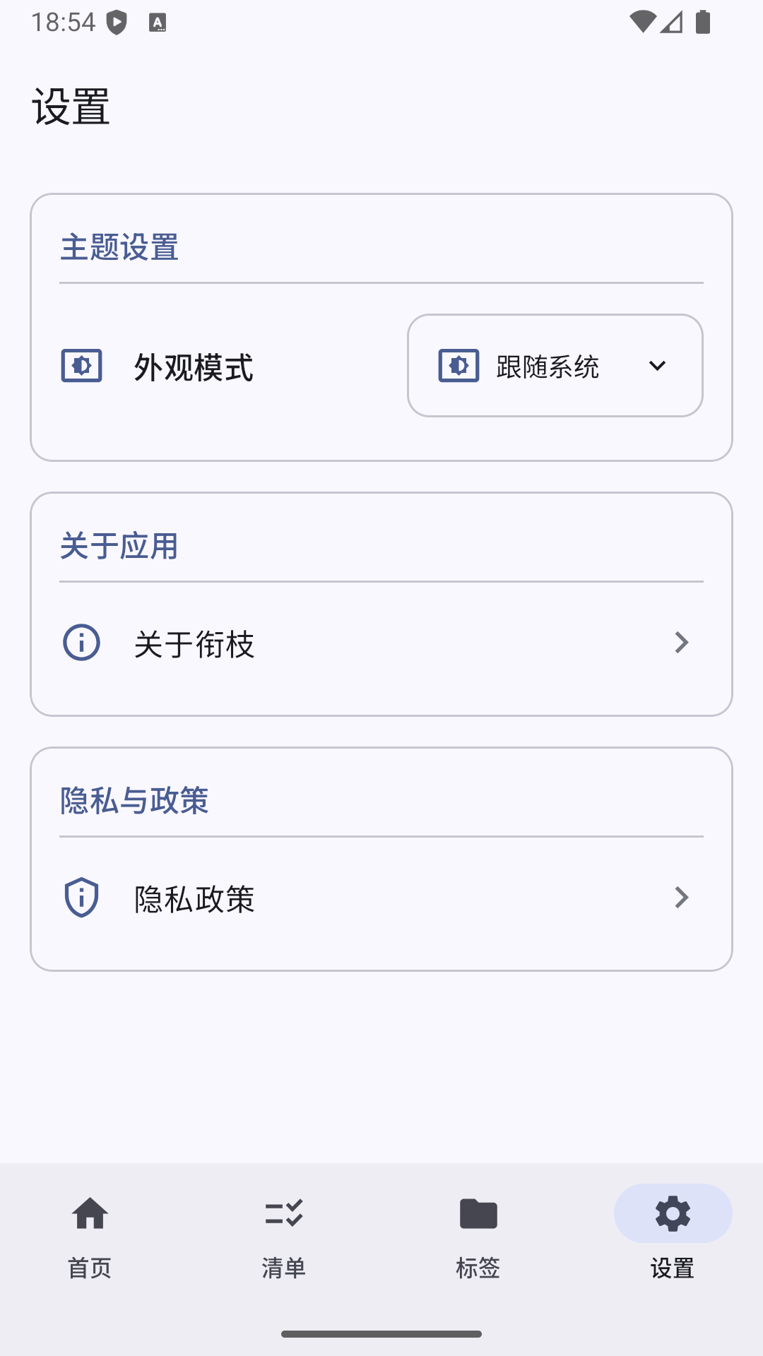 衔枝-简洁高效的待办清单集合 截图 5