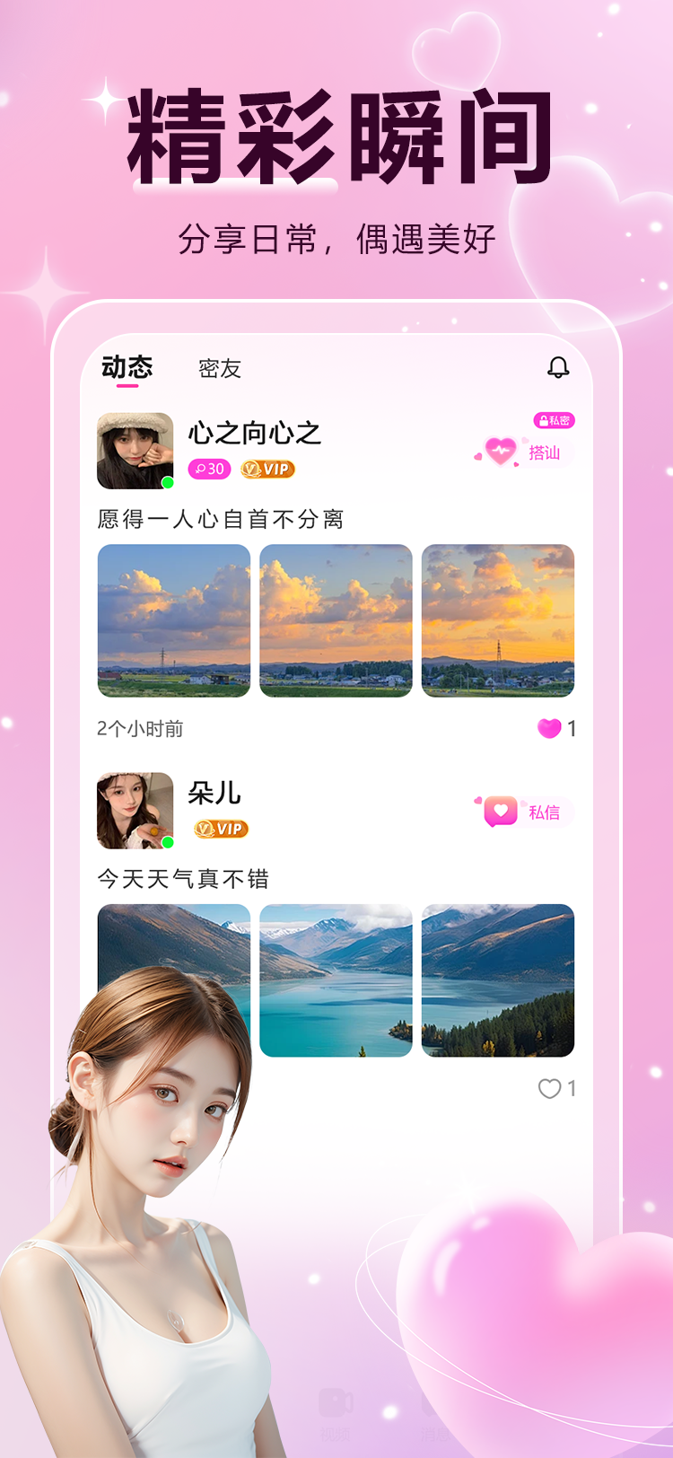 花样 截图 1