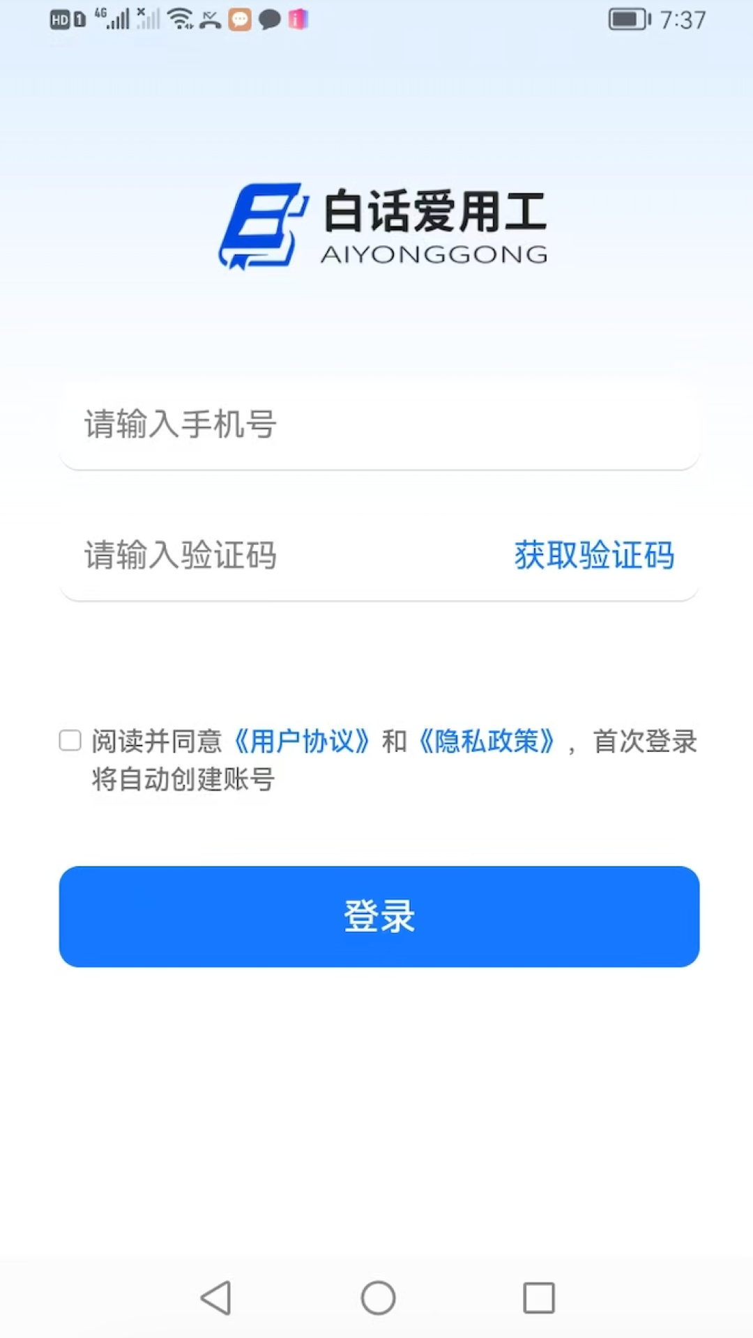 白话-爱用工 截图 2