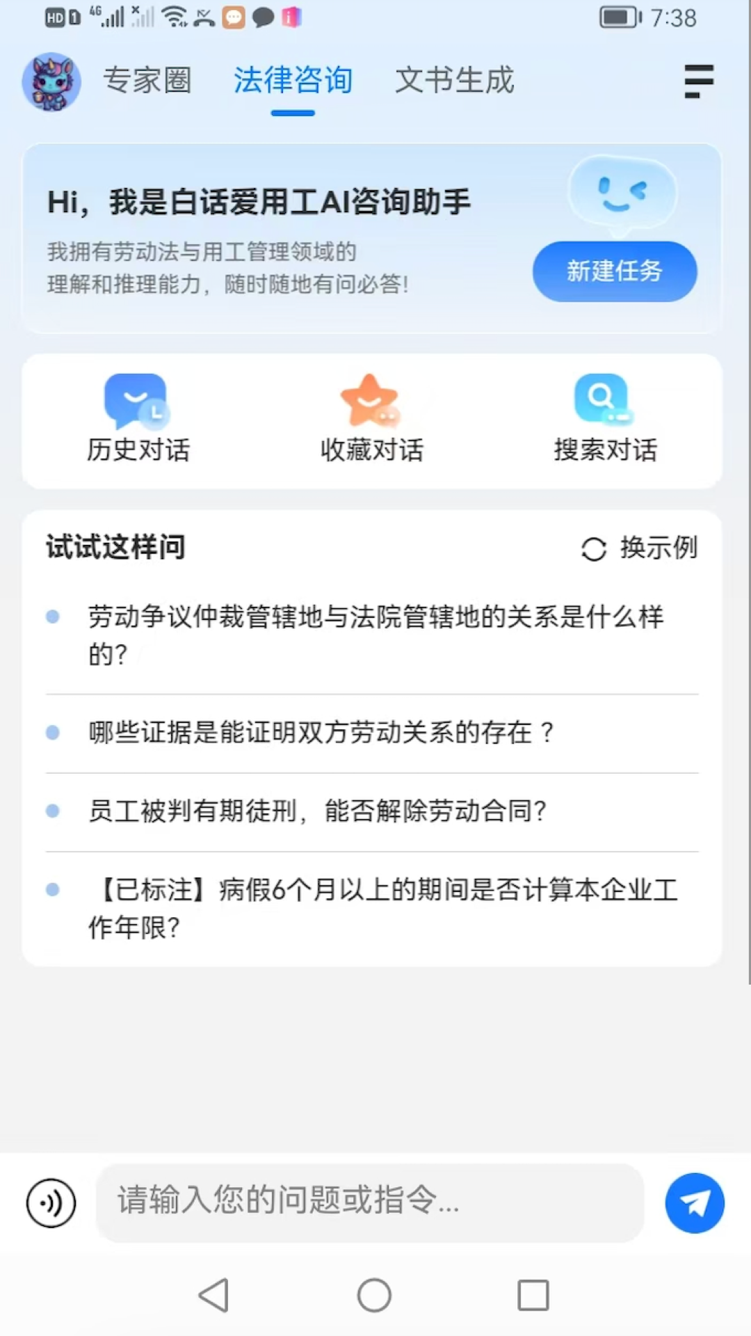 白话-爱用工 截图 4