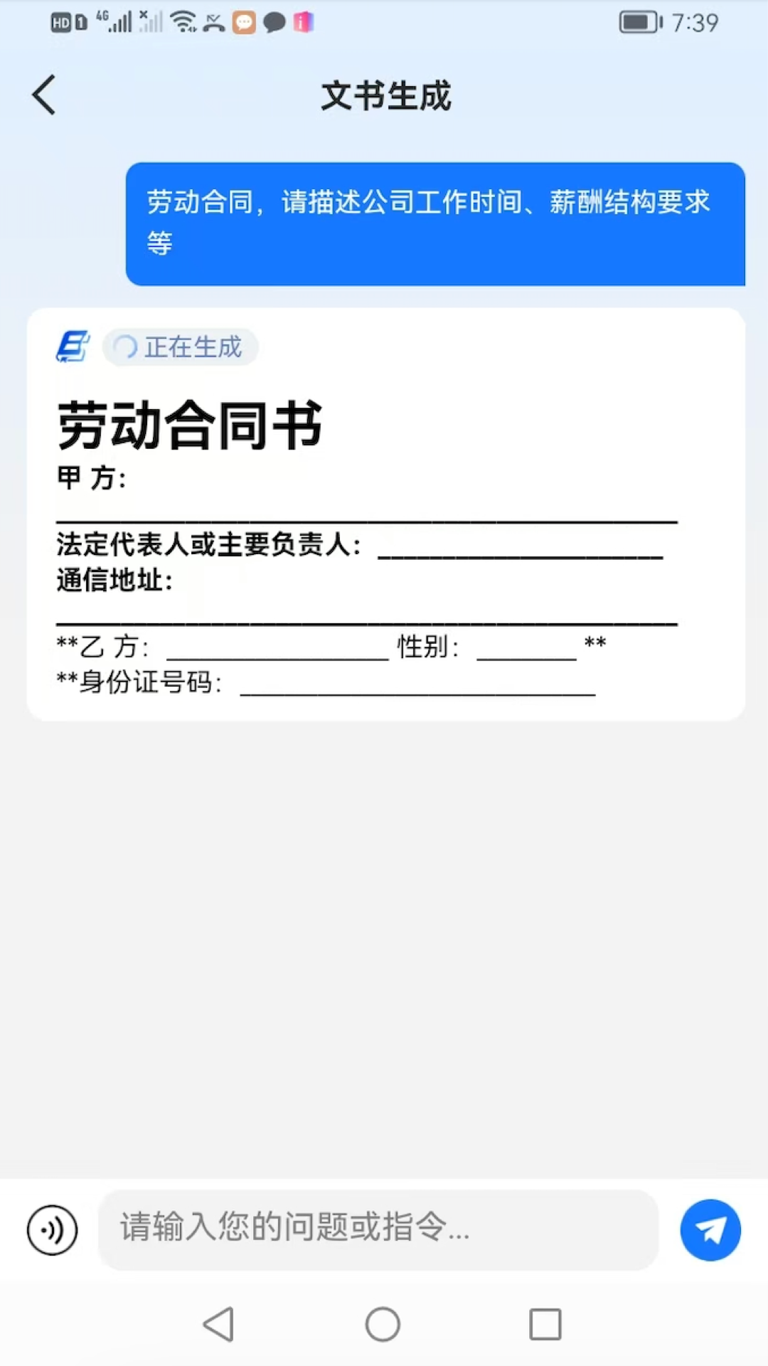 白话-爱用工 截图 5