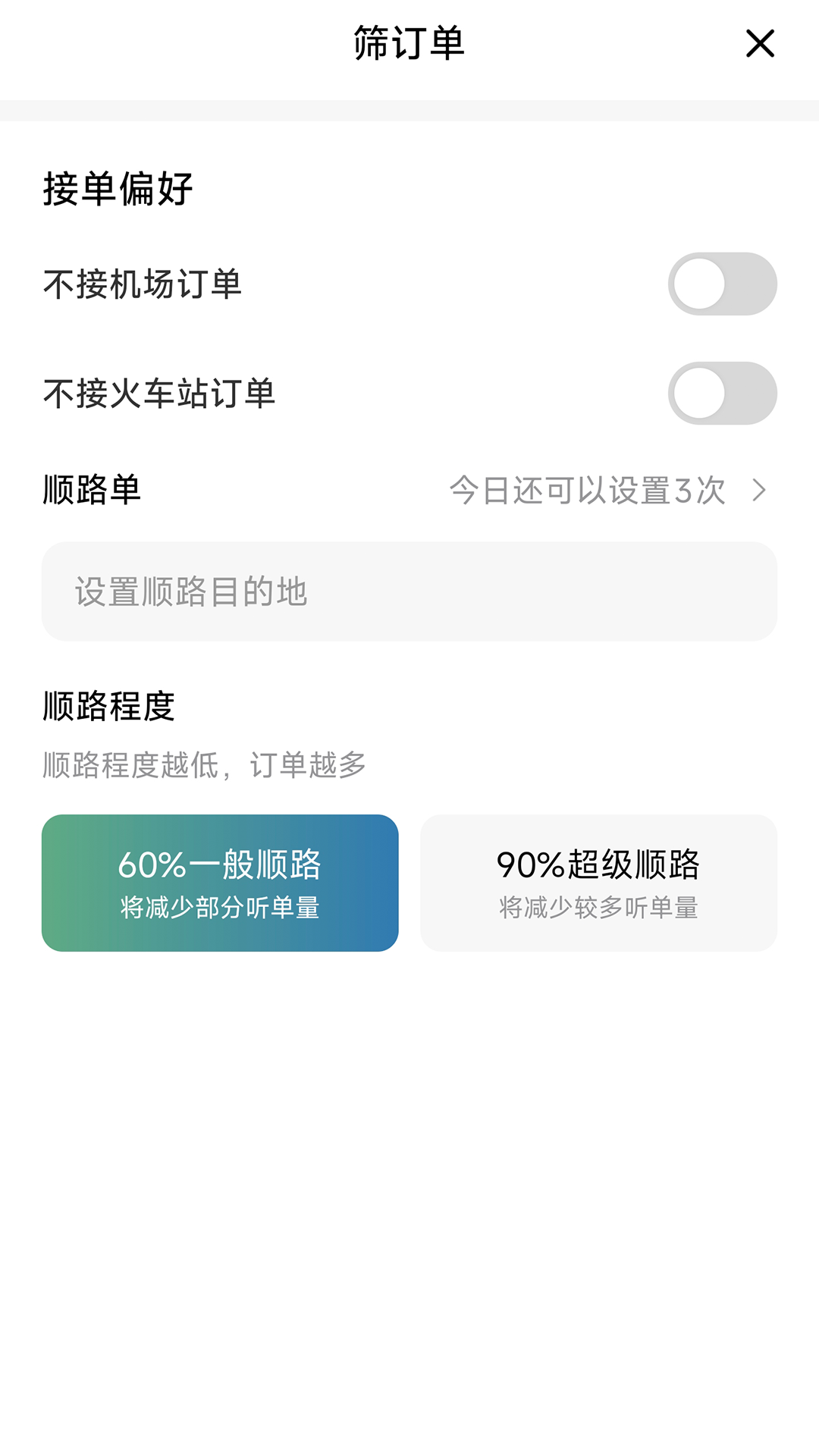 木丁优行司机端 截图 2