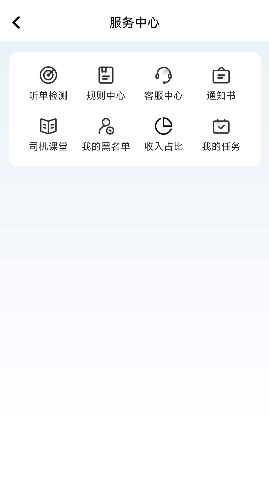 木丁优行司机端 截图 3