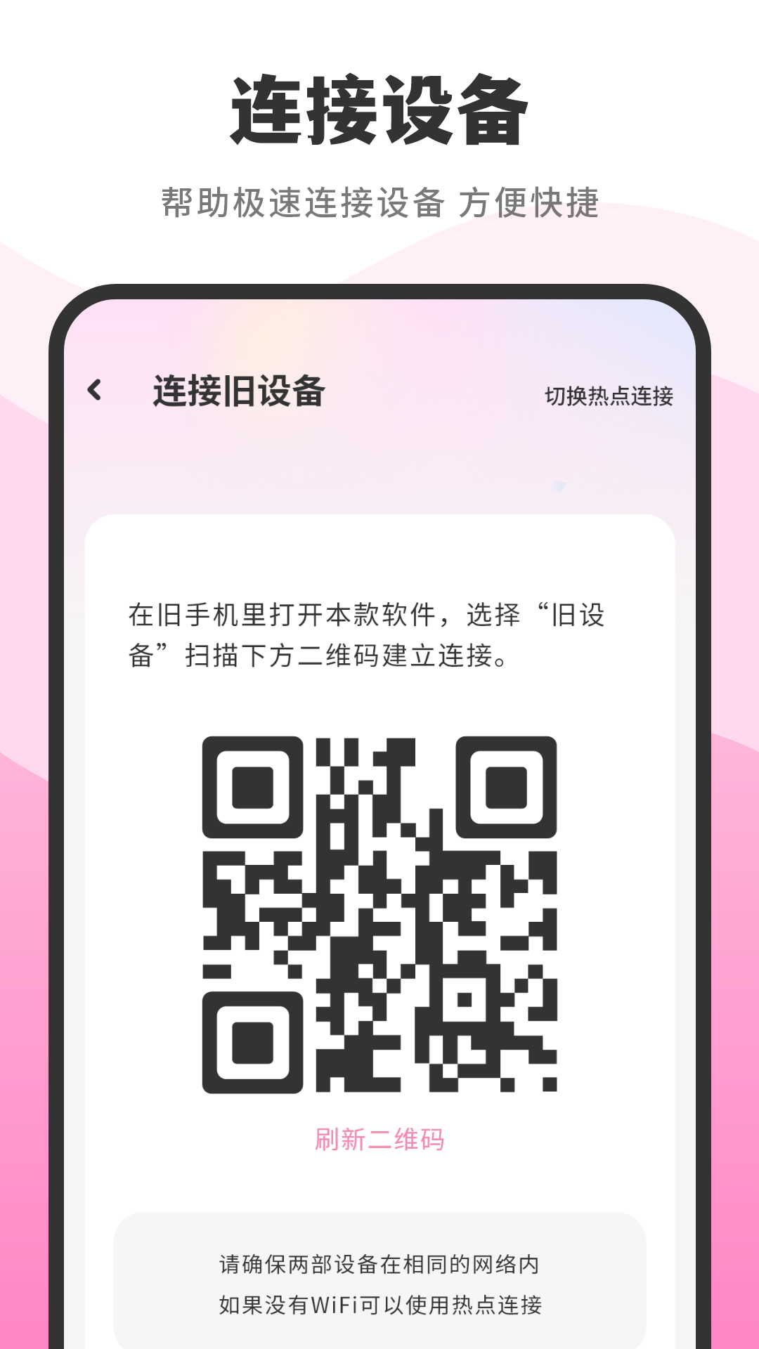 手机搬家 截图 1