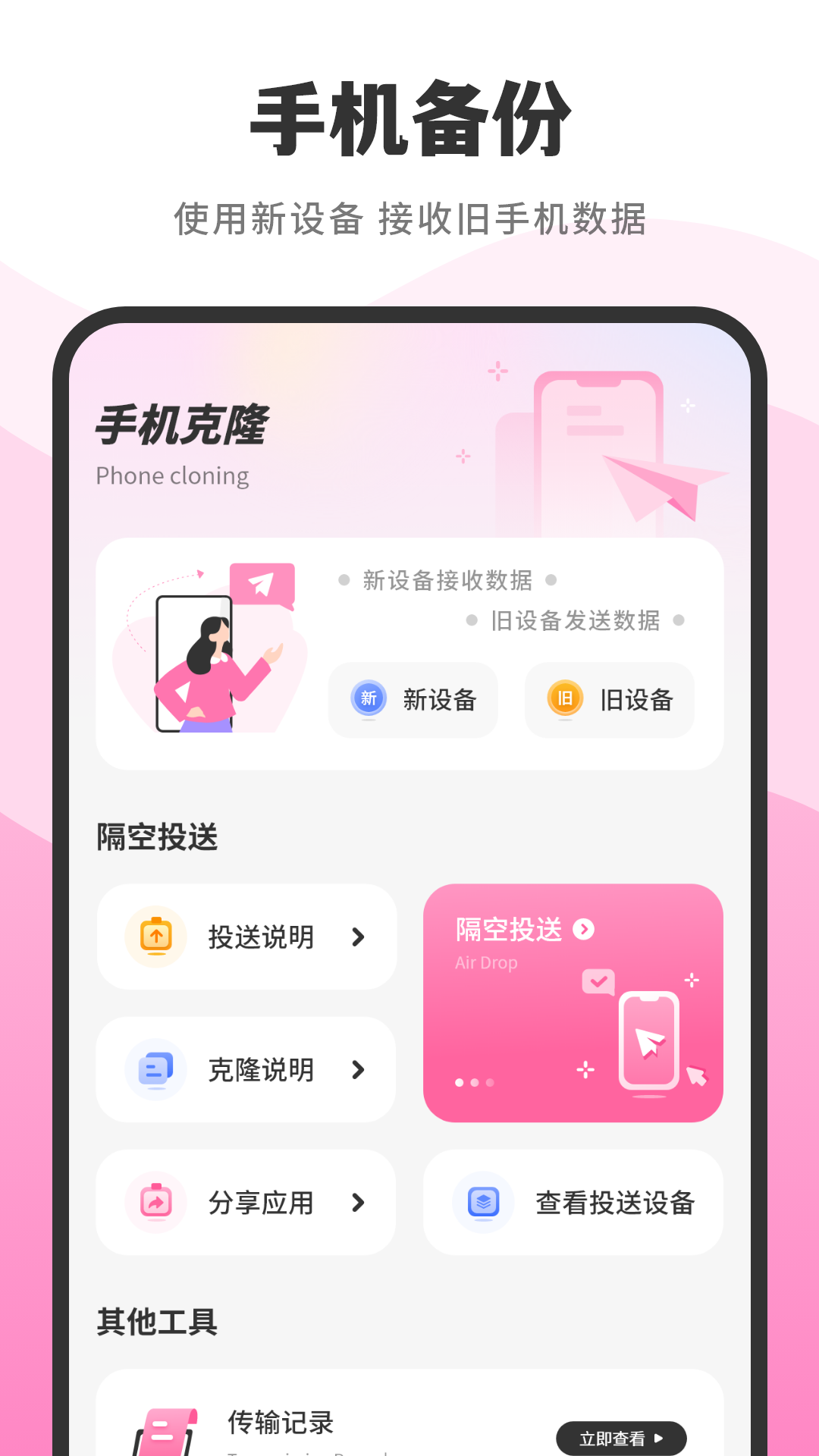 手机搬家 截图 3