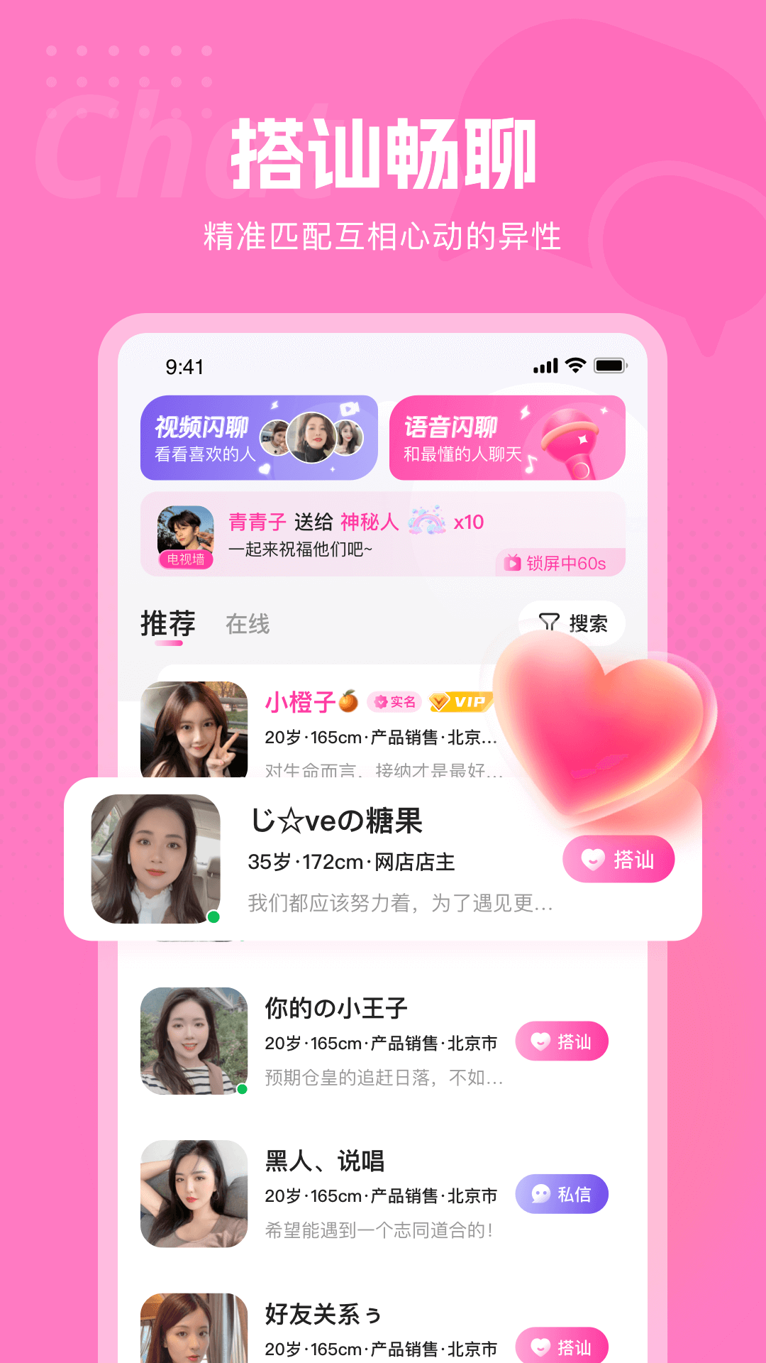 甜欢 截图 1