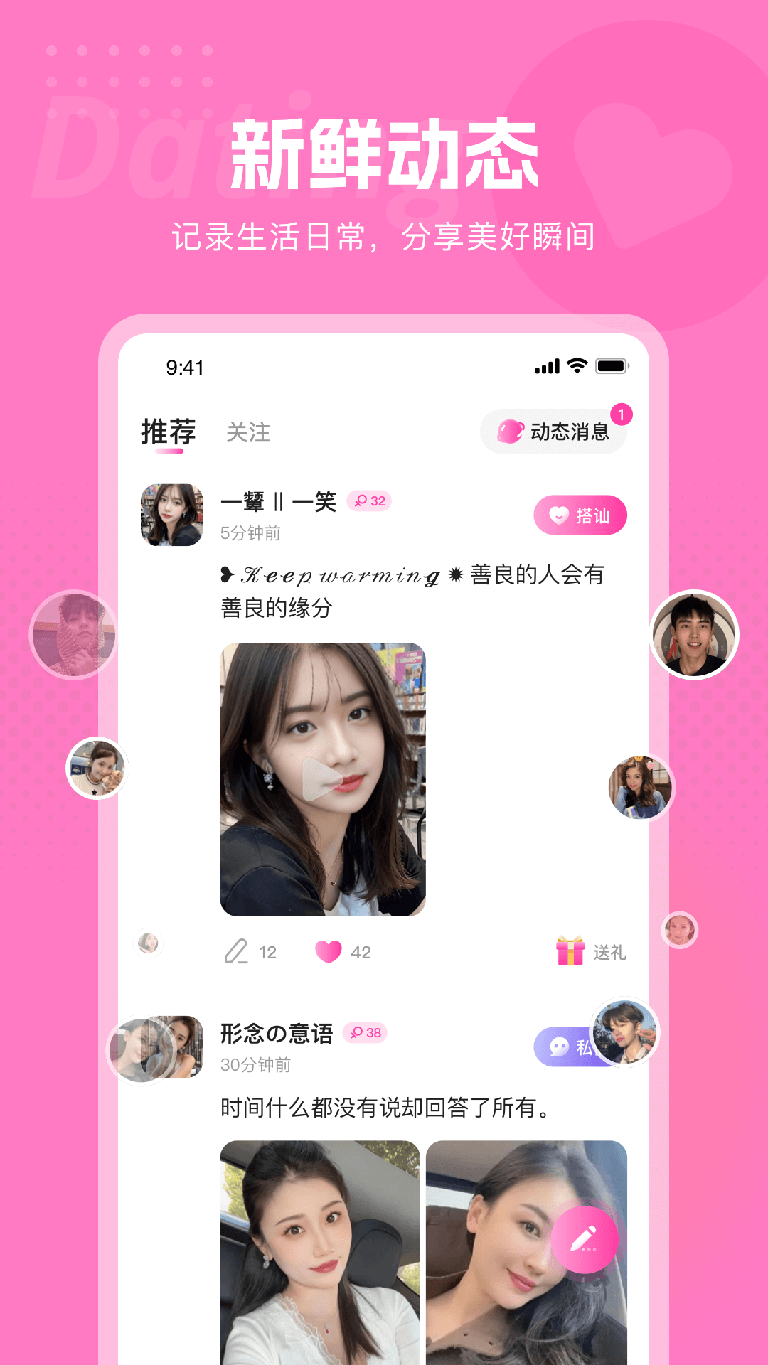 甜欢 截图 3