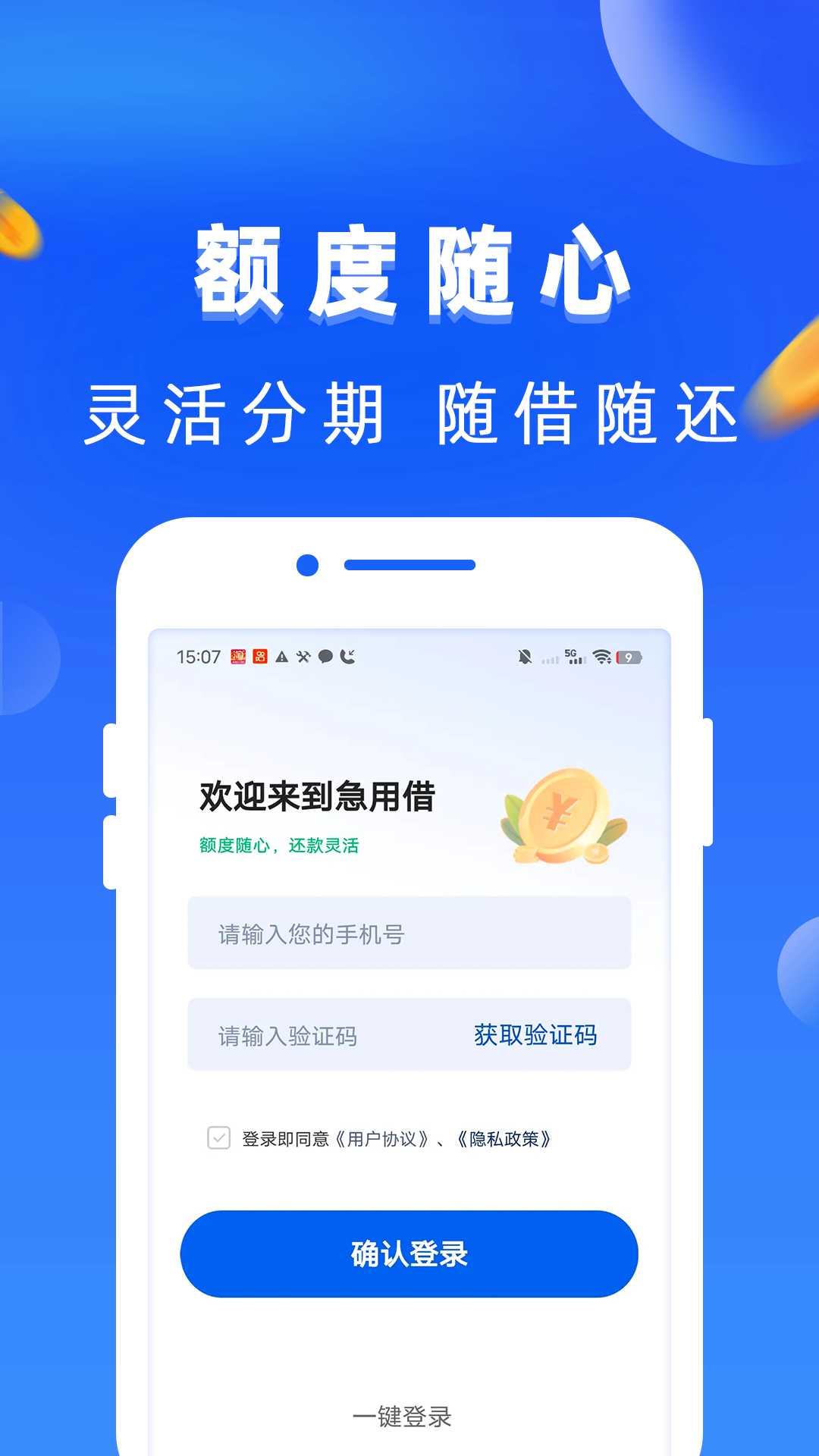 急用借 截图 3