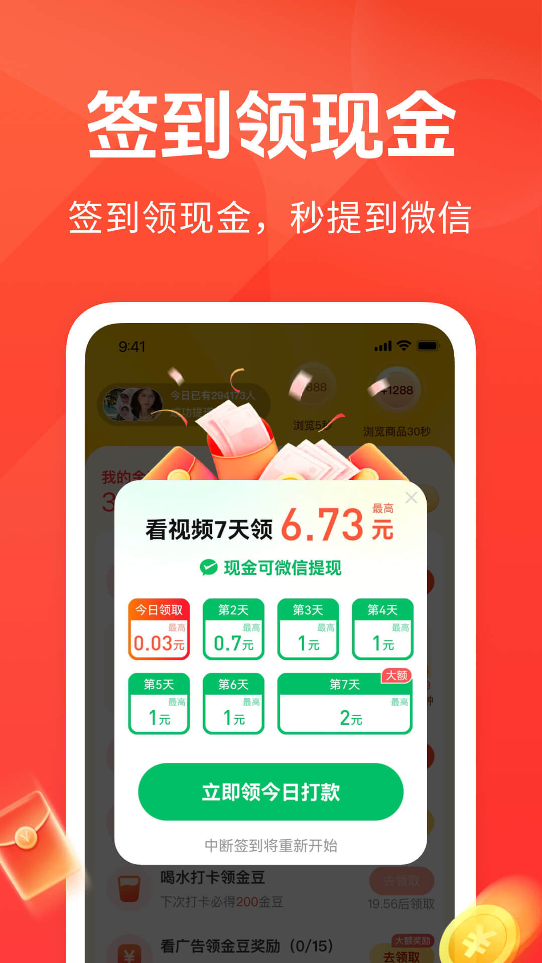 熊猫快赚 截图 2
