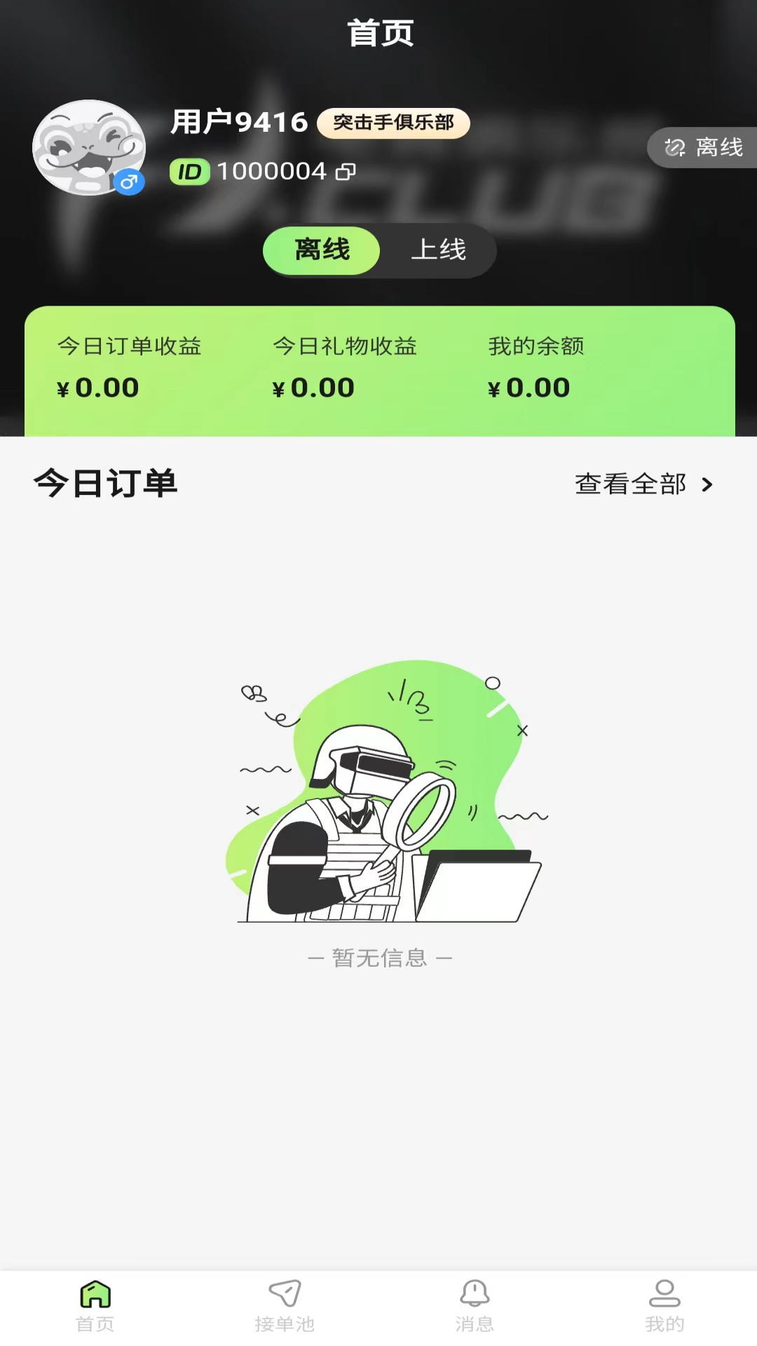 独眼蛇商户助手 截图 1