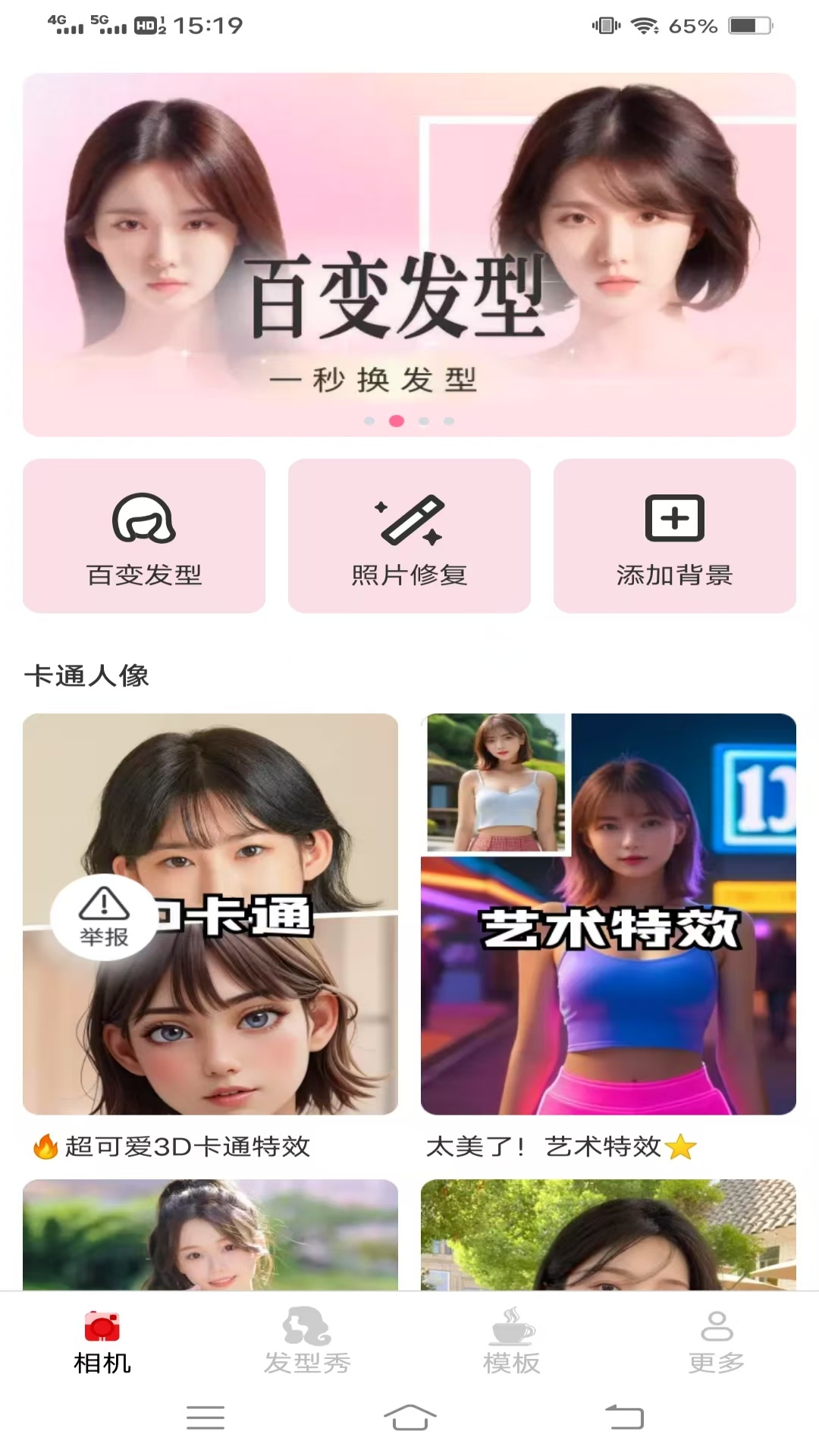 几故相机 截图 1