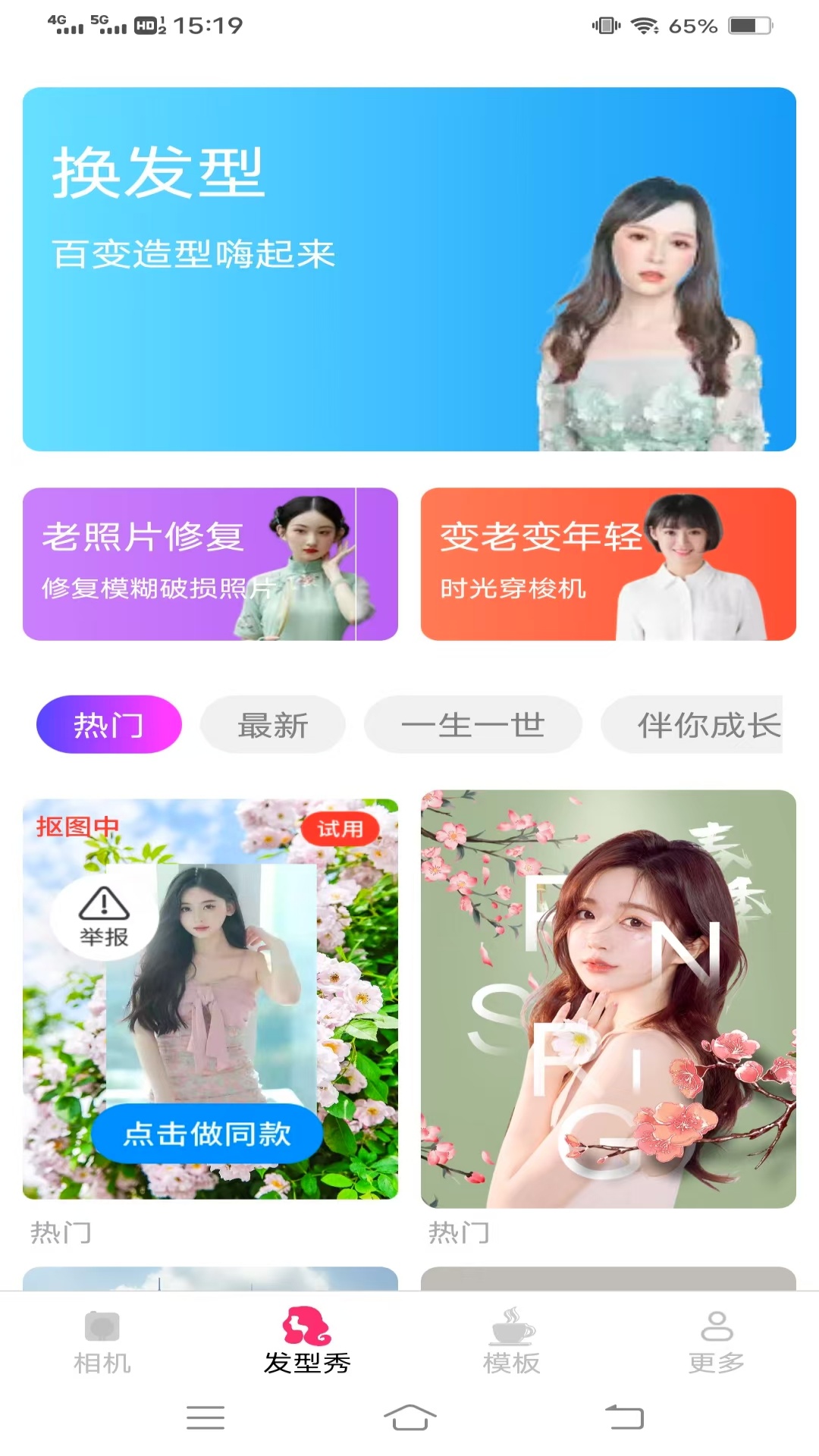 几故相机 截图 2