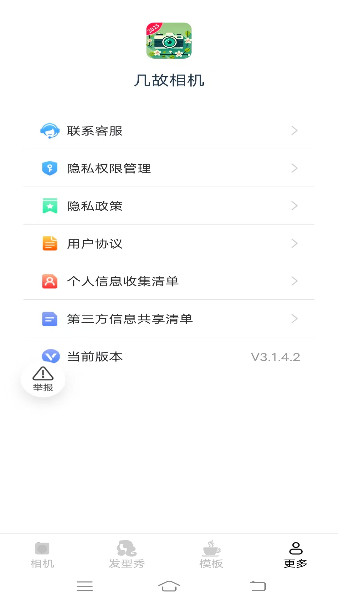 几故相机 截图 4