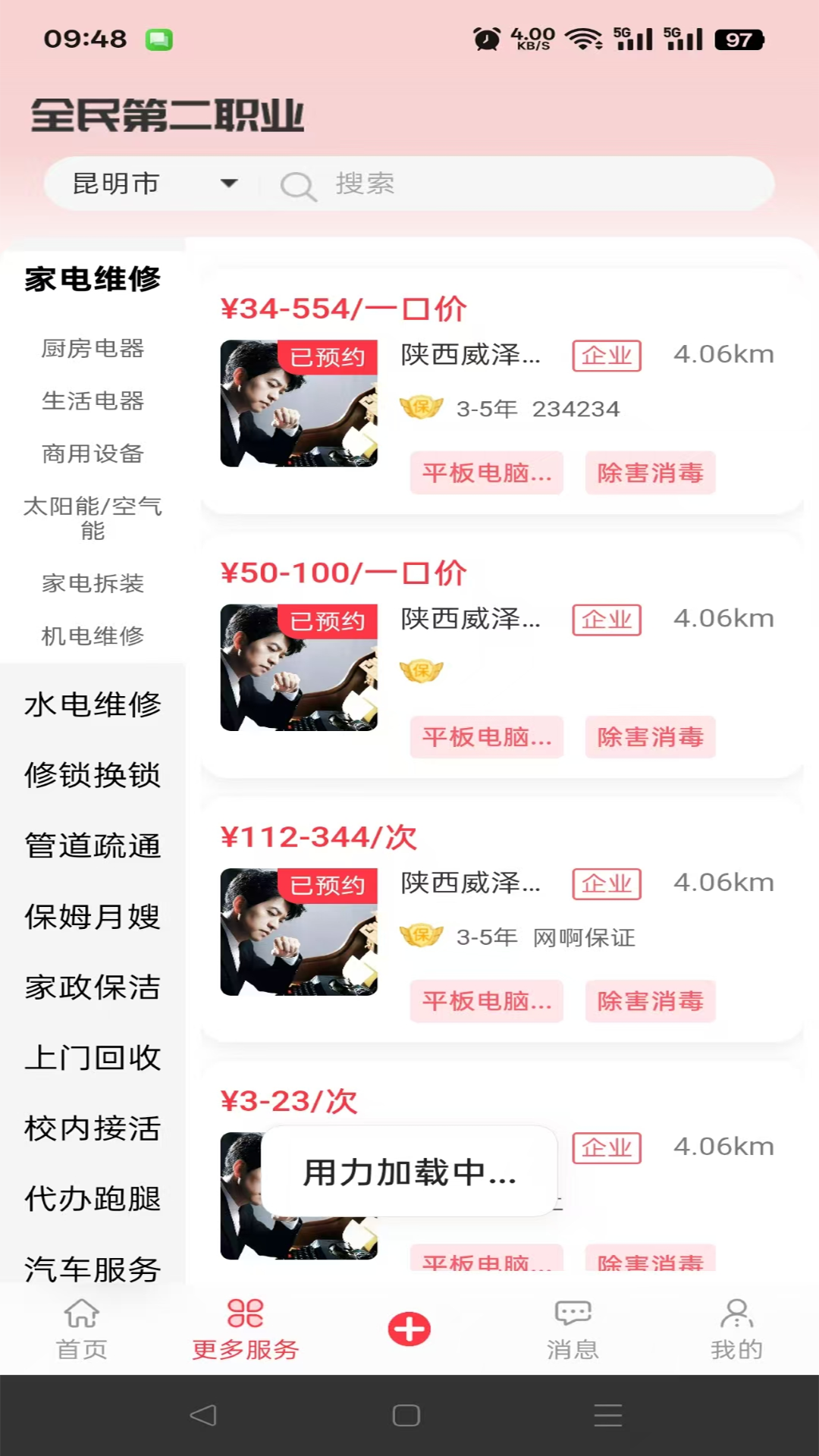 旁达服务 截图 2