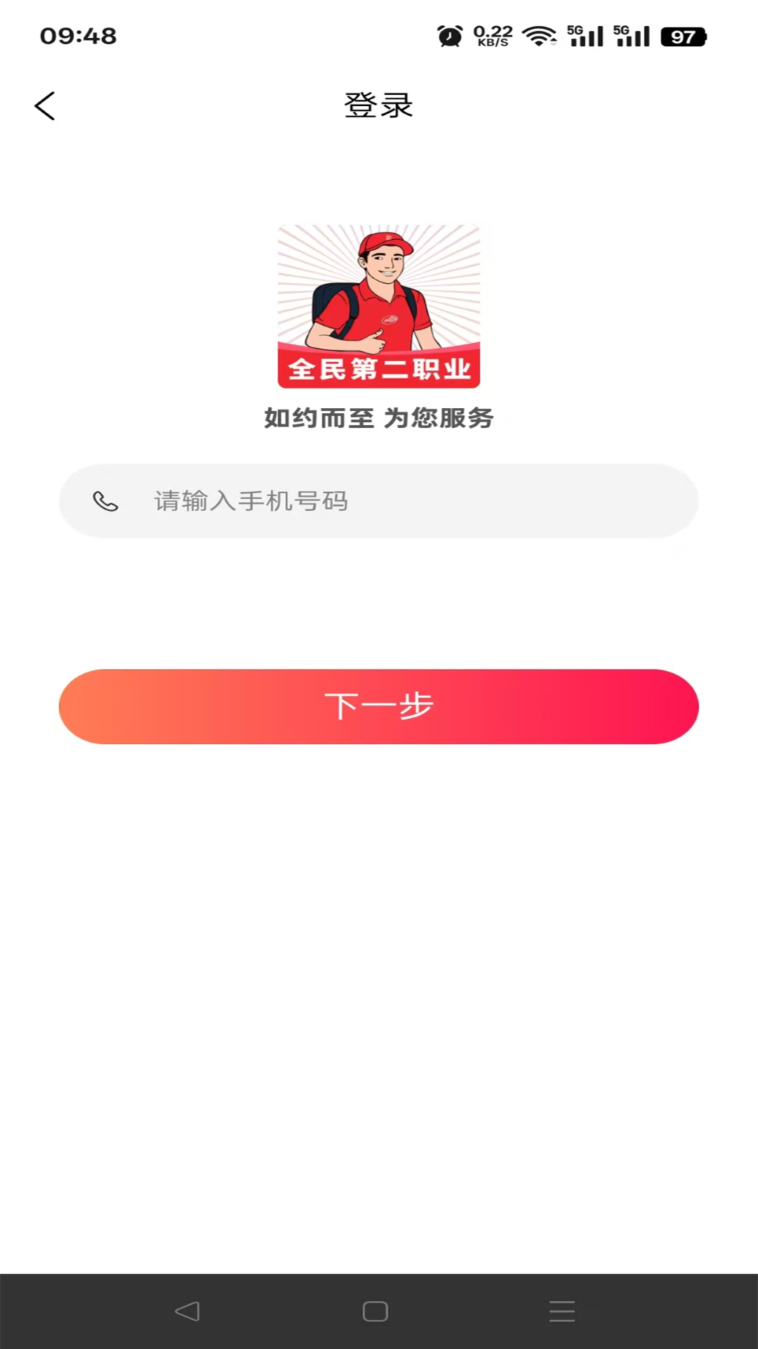 旁达服务 截图 3