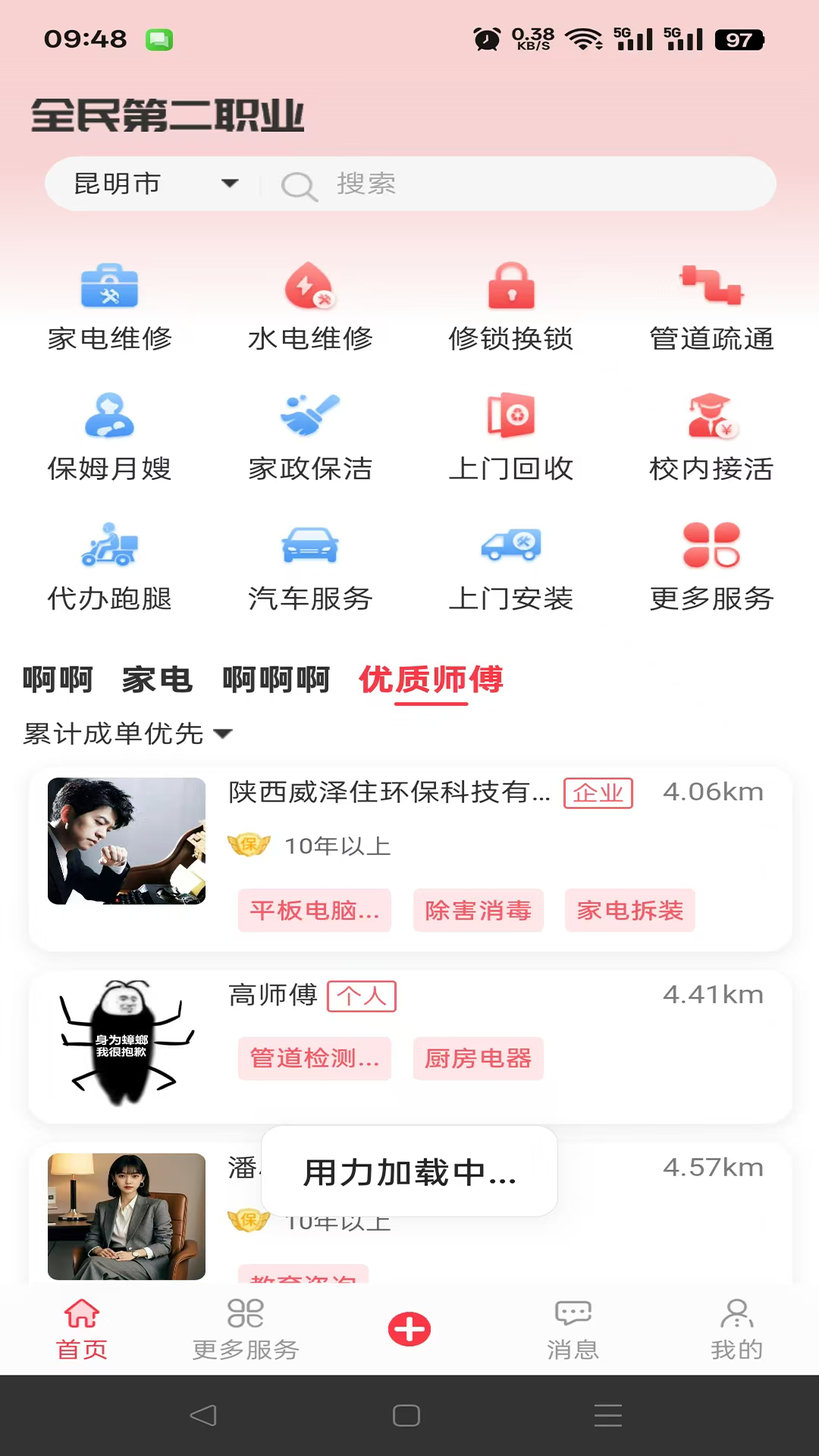 旁达服务 截图 4