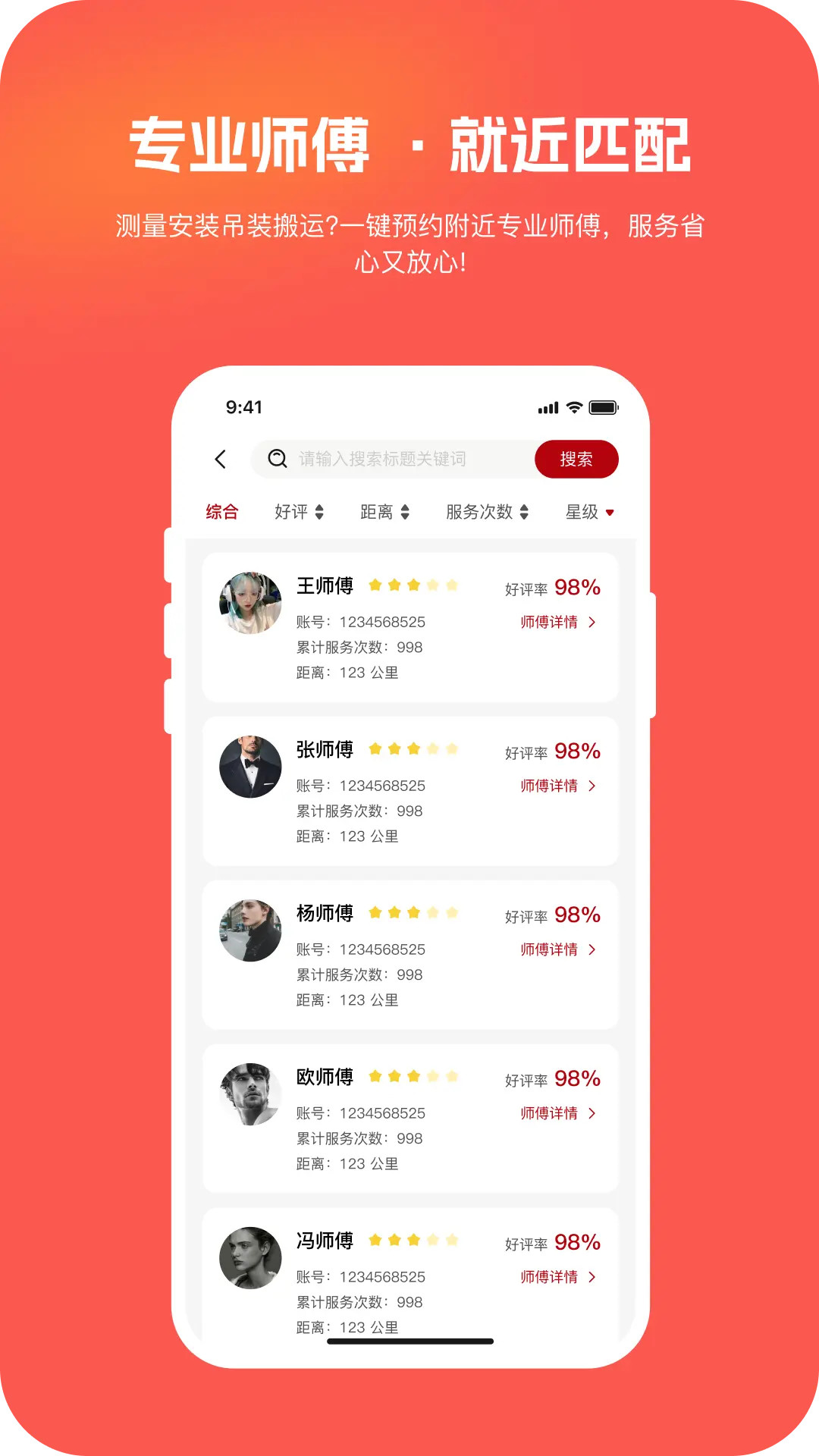 豪帮手 截图 3