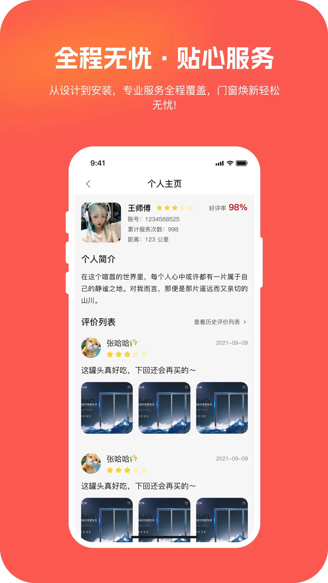 豪帮手 截图 4